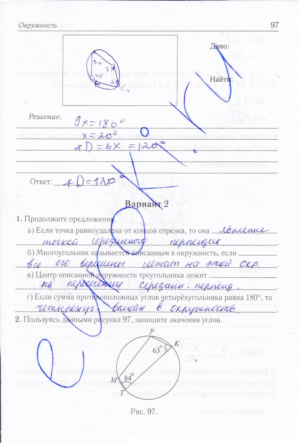 гдз 8 класс рабочая тетрадь страница 97 геометрия Лысенко, Кулабухова