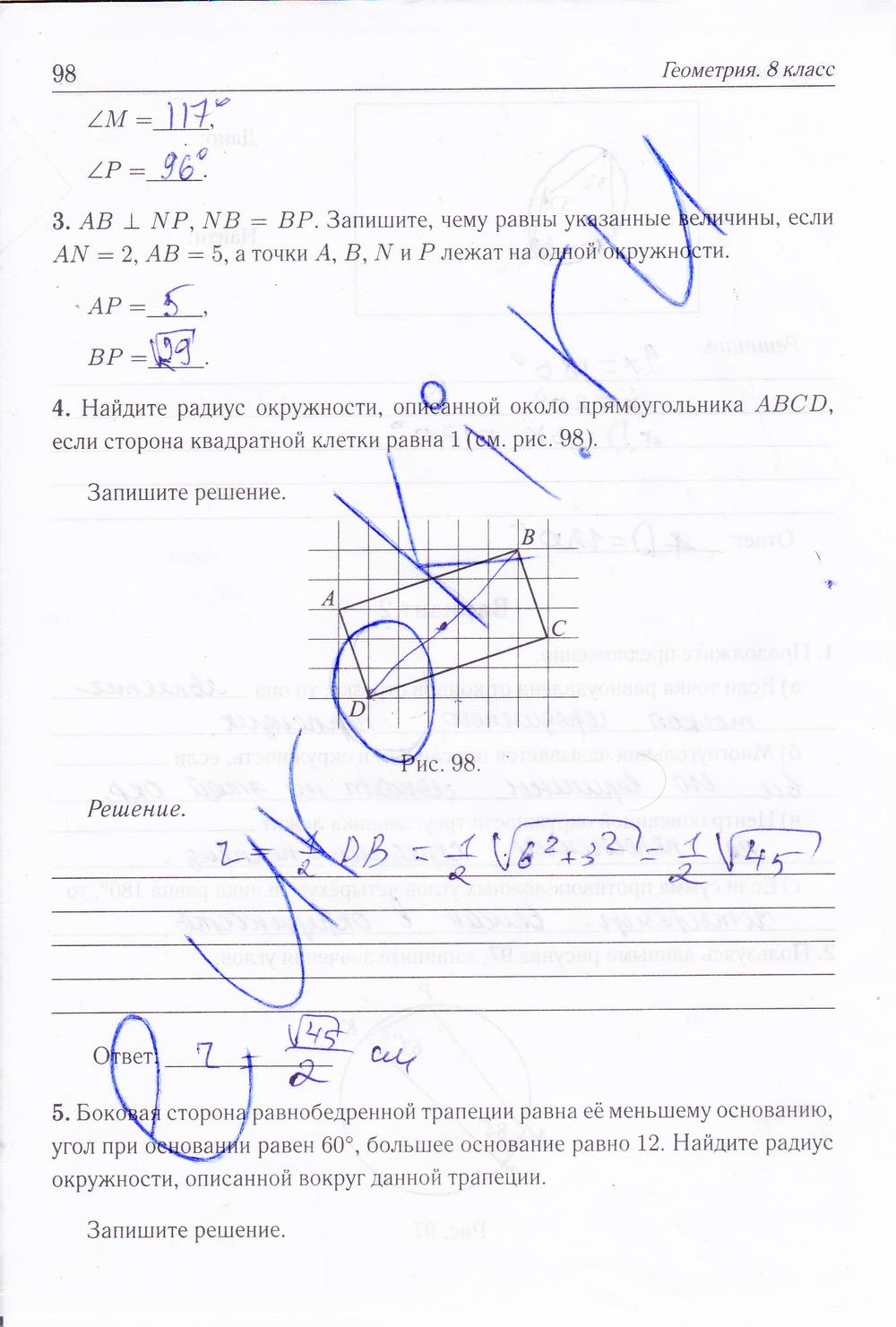 гдз 8 класс рабочая тетрадь страница 98 геометрия Лысенко, Кулабухова