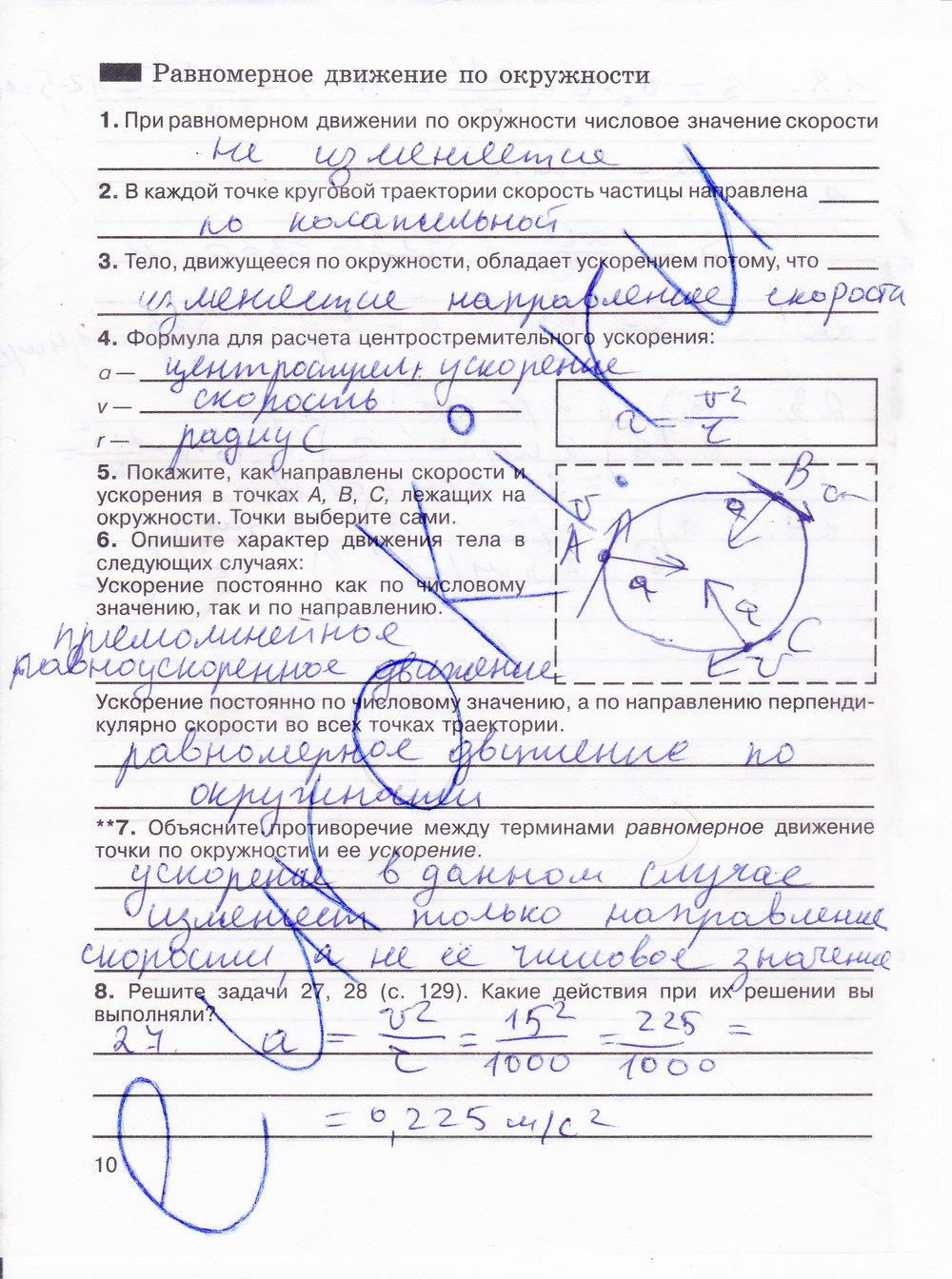 гдз 8 класс рабочая тетрадь страница 10 физика Мартынова, Иванова, Воронина