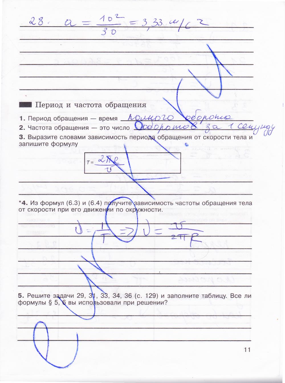 гдз 8 класс рабочая тетрадь страница 11 физика Мартынова, Иванова, Воронина