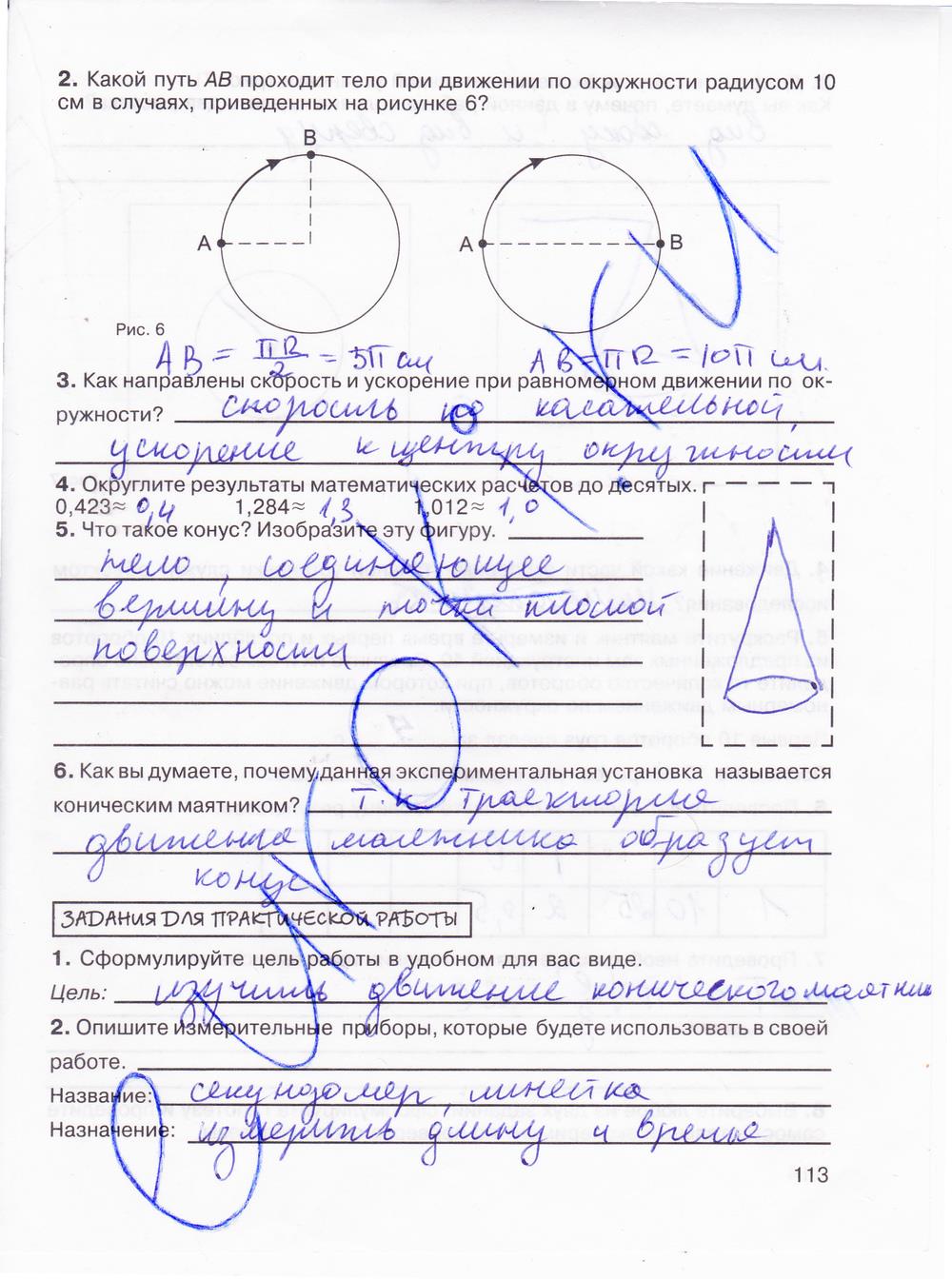 гдз 8 класс рабочая тетрадь страница 113 физика Мартынова, Иванова, Воронина