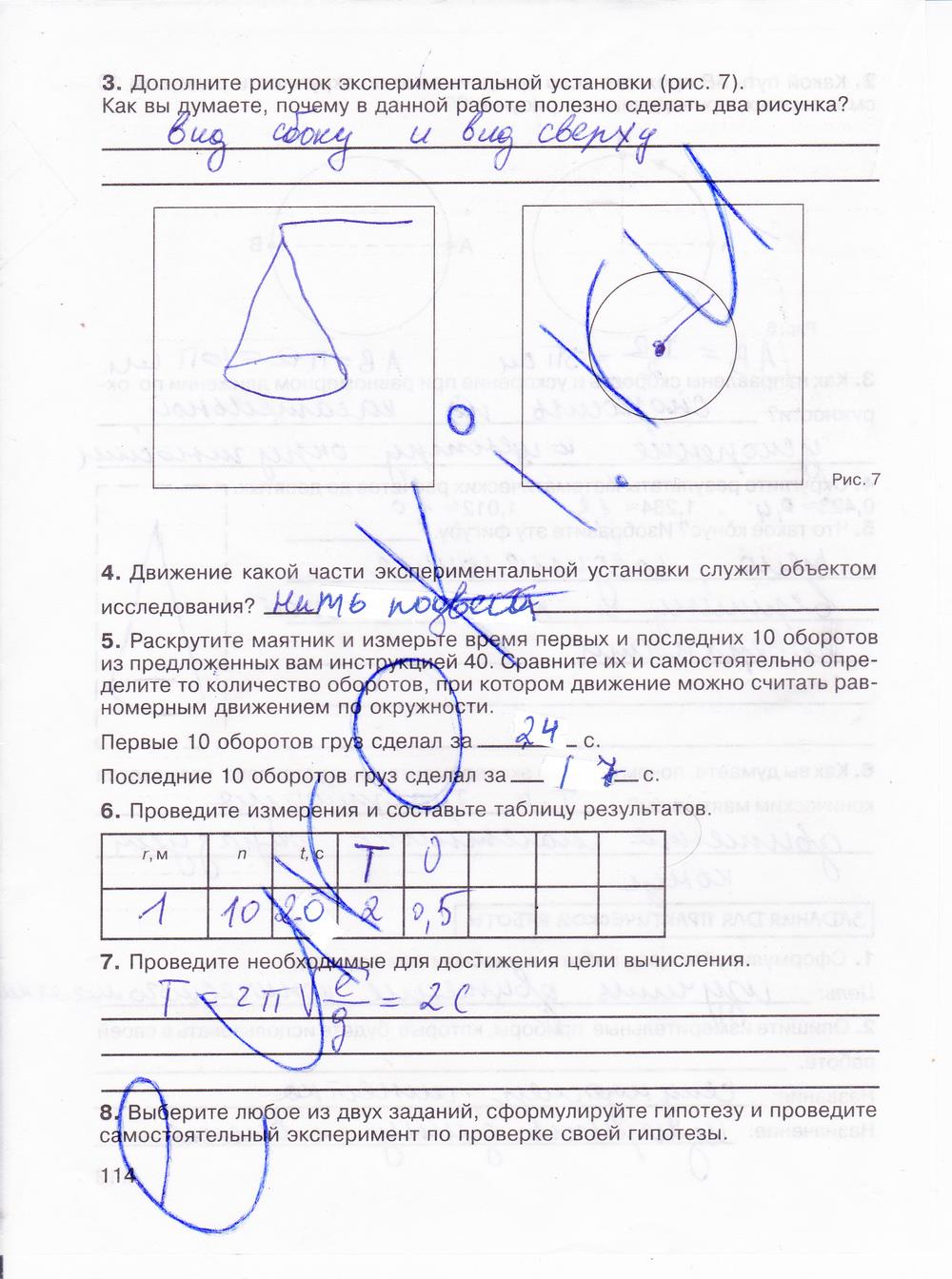 гдз 8 класс рабочая тетрадь страница 114 физика Мартынова, Иванова, Воронина