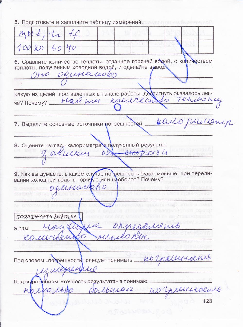 гдз 8 класс рабочая тетрадь страница 123 физика Мартынова, Иванова, Воронина