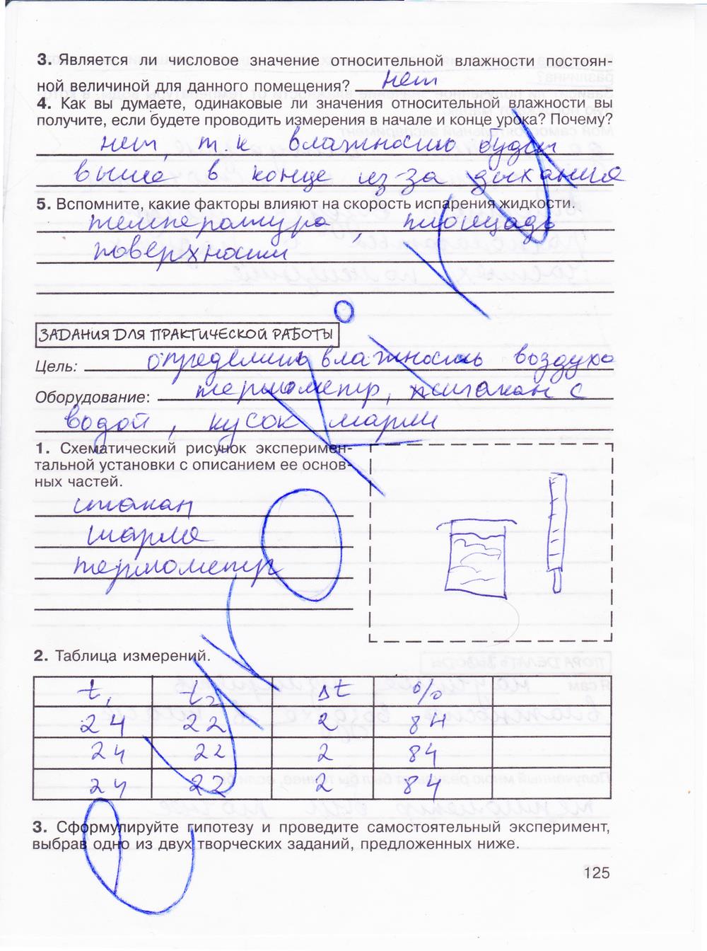 гдз 8 класс рабочая тетрадь страница 125 физика Мартынова, Иванова, Воронина