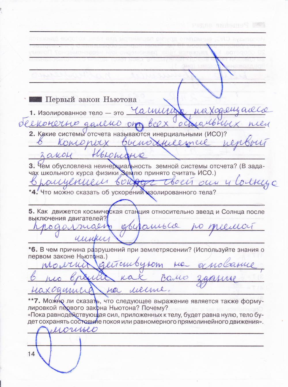 гдз 8 класс рабочая тетрадь страница 14 физика Мартынова, Иванова, Воронина