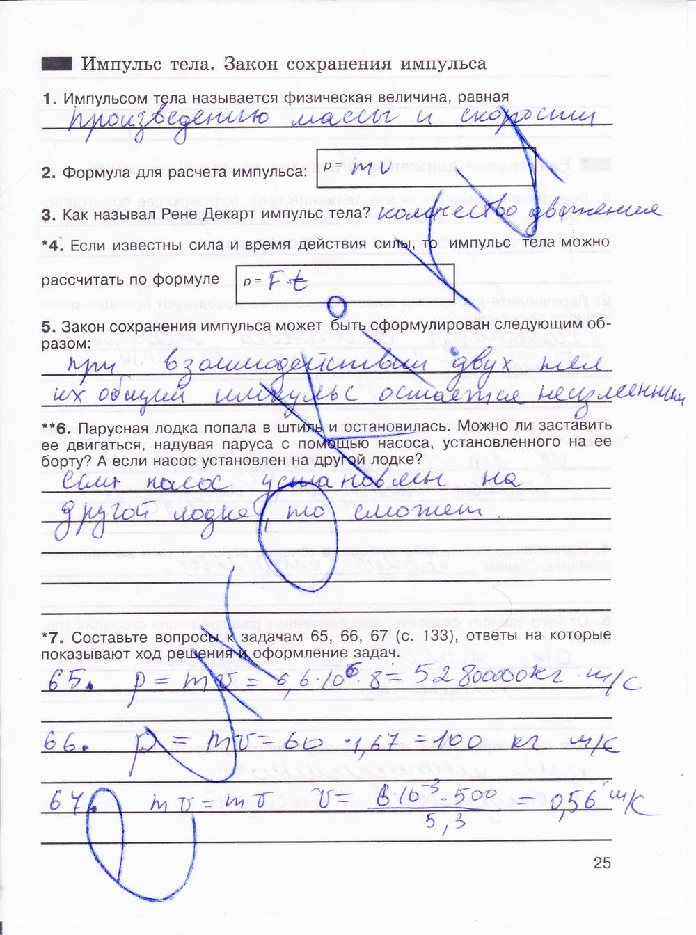 гдз 8 класс рабочая тетрадь страница 25 физика Мартынова, Иванова, Воронина