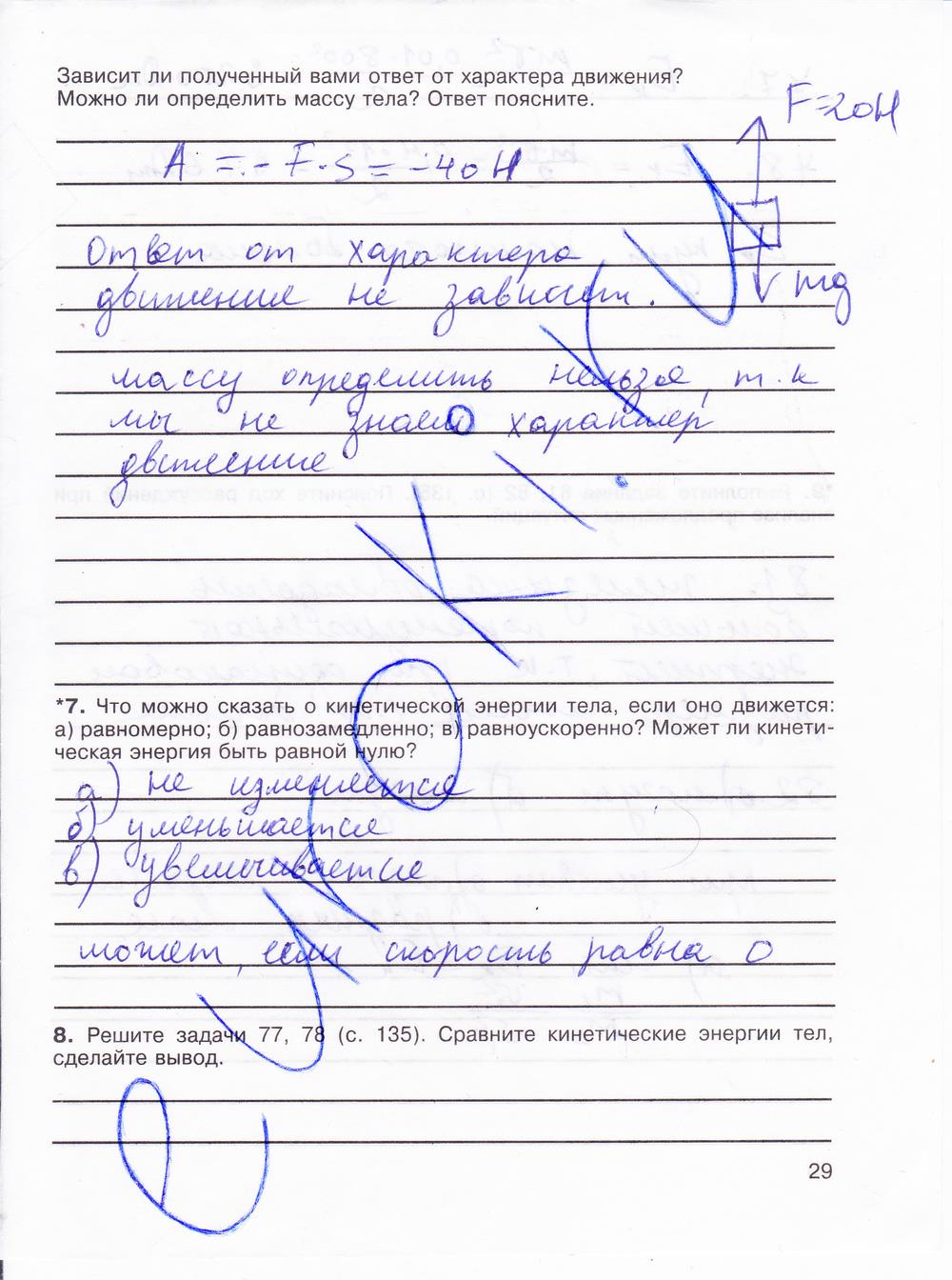 гдз 8 класс рабочая тетрадь страница 29 физика Мартынова, Иванова, Воронина