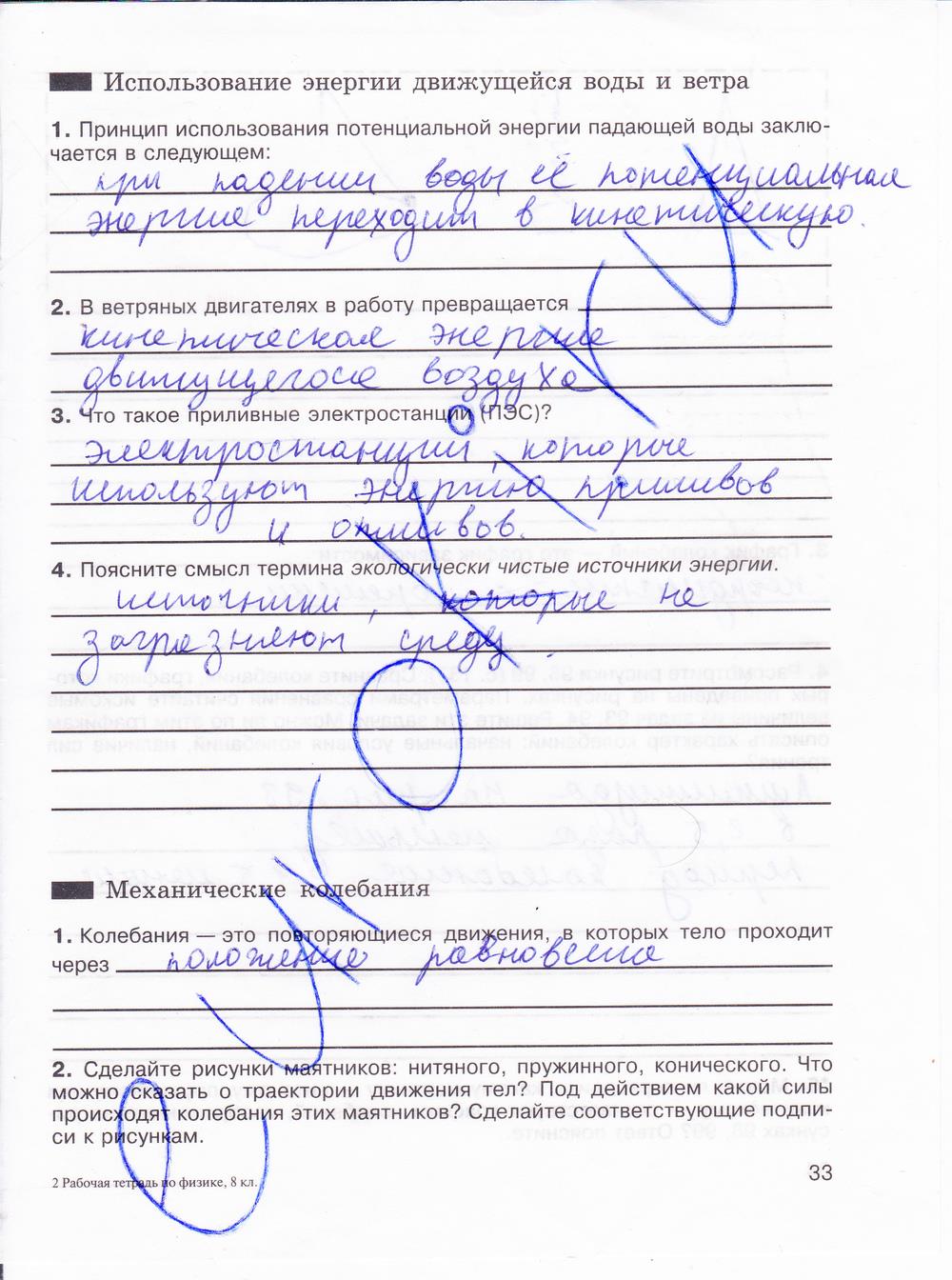 гдз 8 класс рабочая тетрадь страница 33 физика Мартынова, Иванова, Воронина
