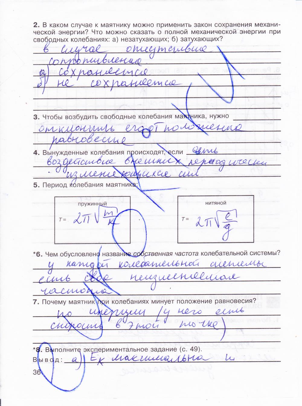 гдз 8 класс рабочая тетрадь страница 36 физика Мартынова, Иванова, Воронина