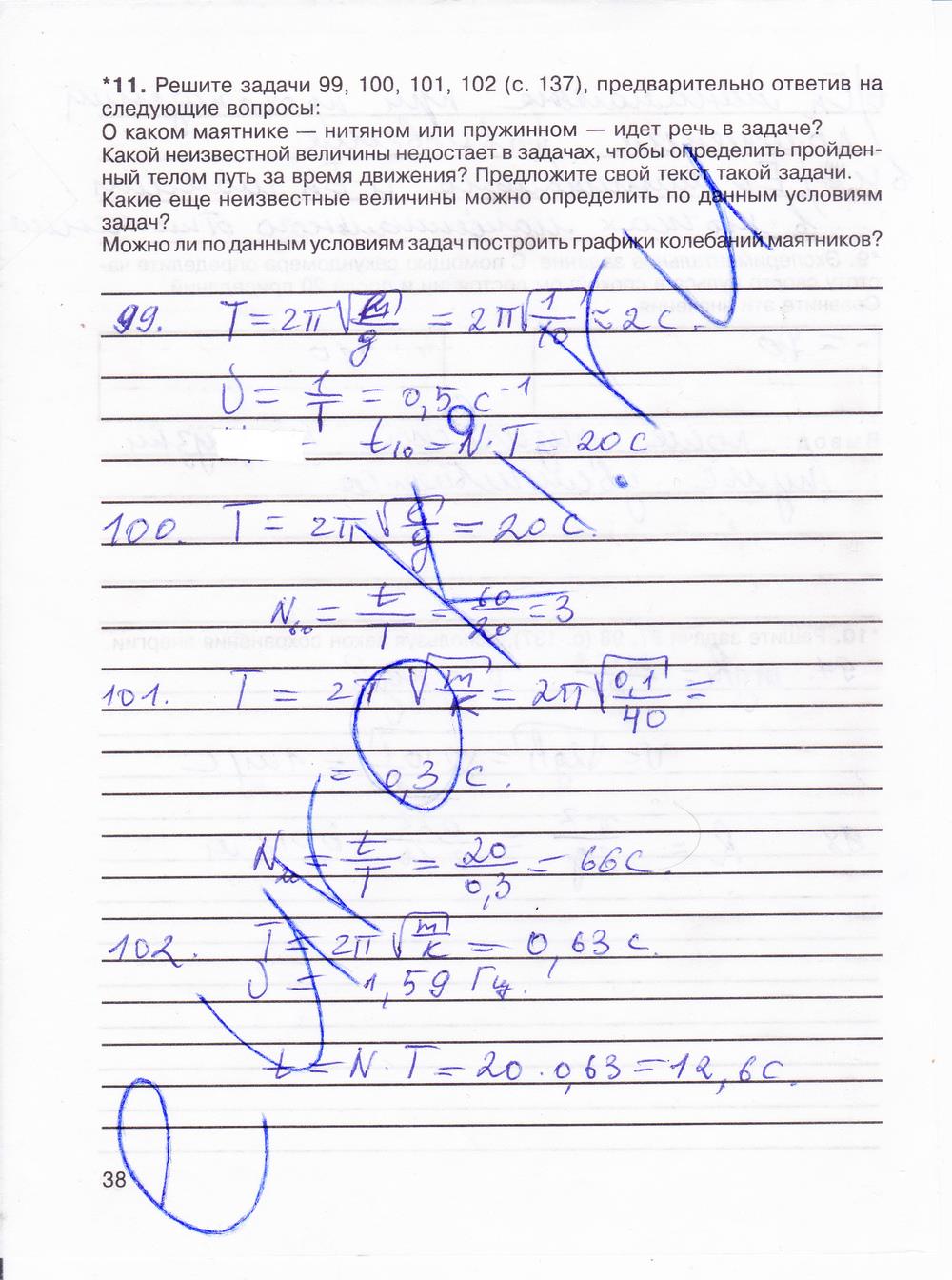 гдз 8 класс рабочая тетрадь страница 38 физика Мартынова, Иванова, Воронина