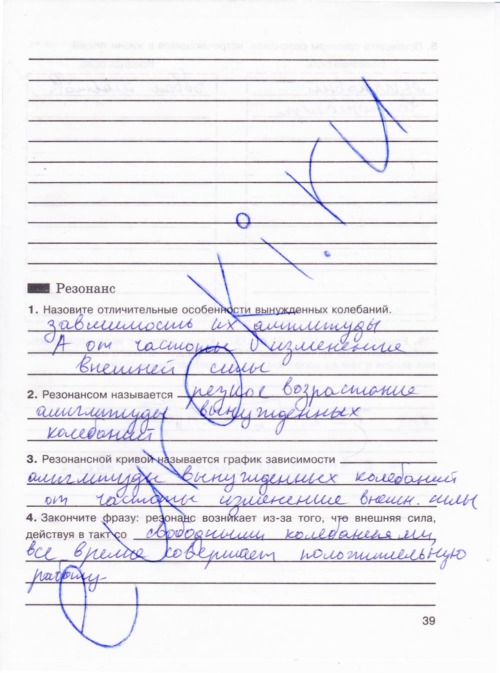 гдз 8 класс рабочая тетрадь страница 39 физика Мартынова, Иванова, Воронина