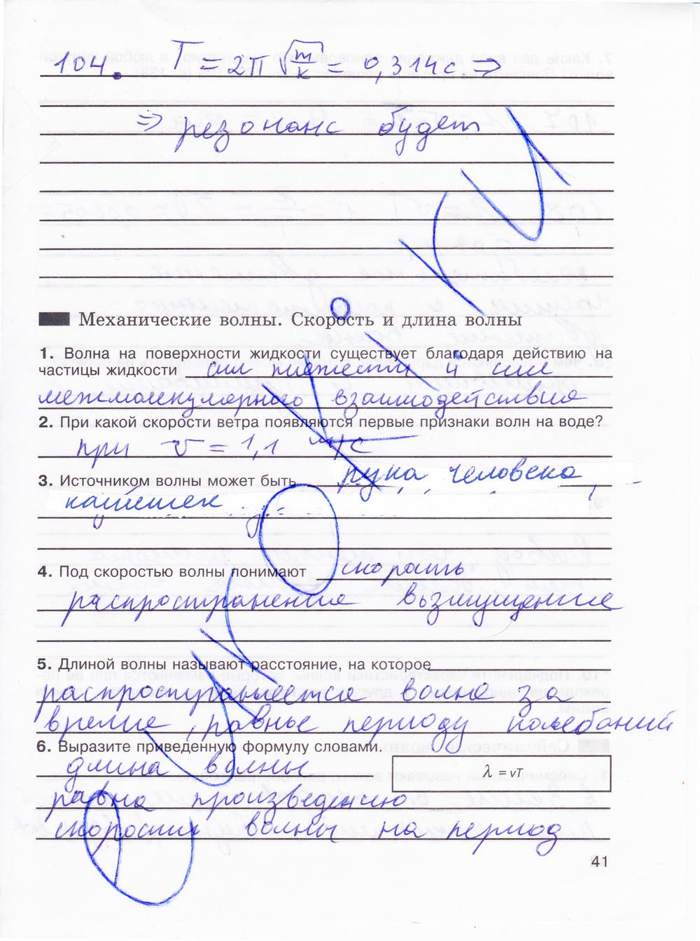 гдз 8 класс рабочая тетрадь страница 41 физика Мартынова, Иванова, Воронина