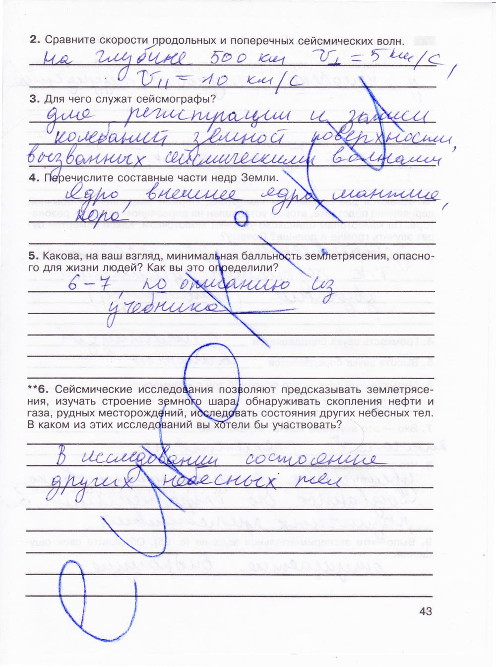 гдз 8 класс рабочая тетрадь страница 43 физика Мартынова, Иванова, Воронина