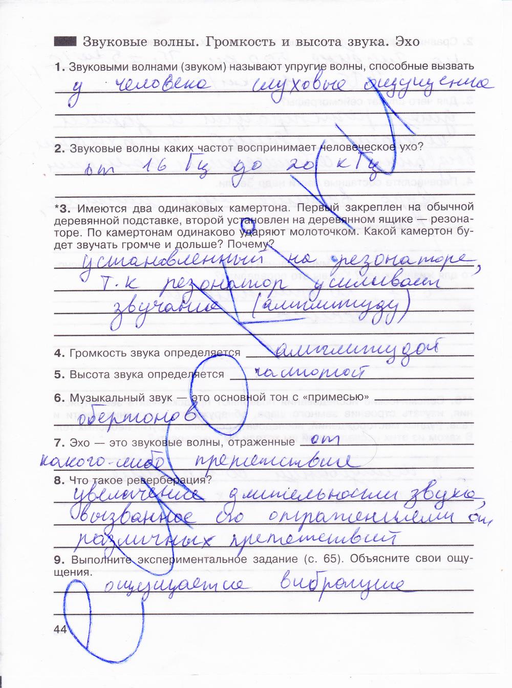 гдз 8 класс рабочая тетрадь страница 44 физика Мартынова, Иванова, Воронина