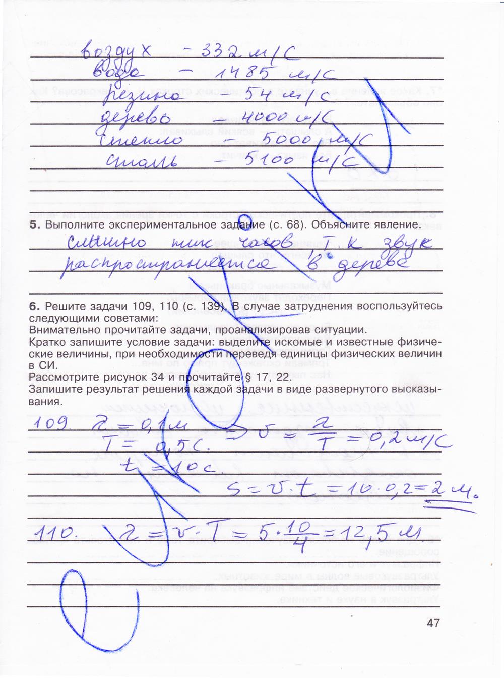 гдз 8 класс рабочая тетрадь страница 47 физика Мартынова, Иванова, Воронина