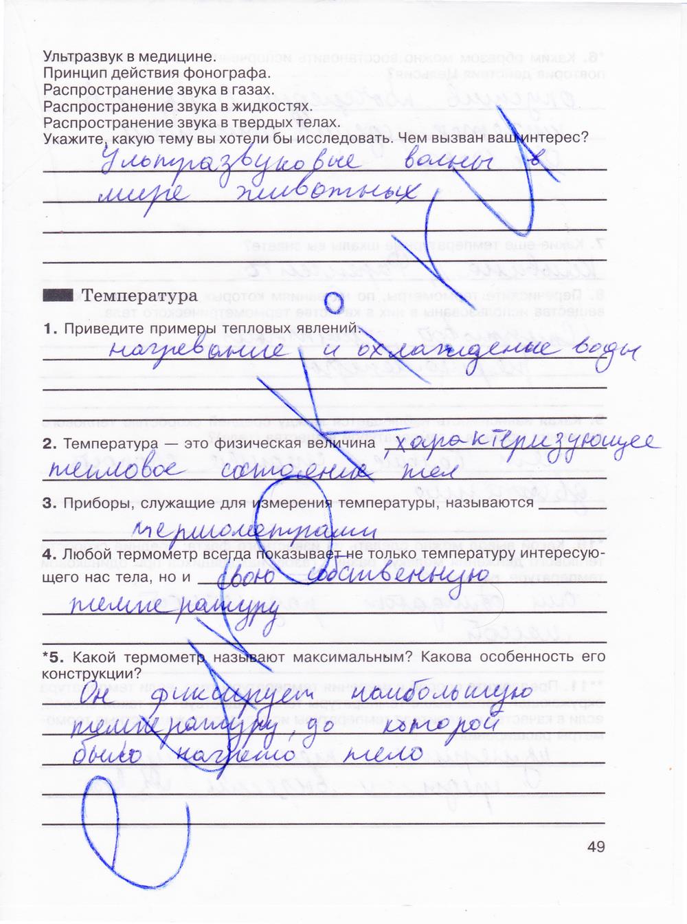 гдз 8 класс рабочая тетрадь страница 49 физика Мартынова, Иванова, Воронина