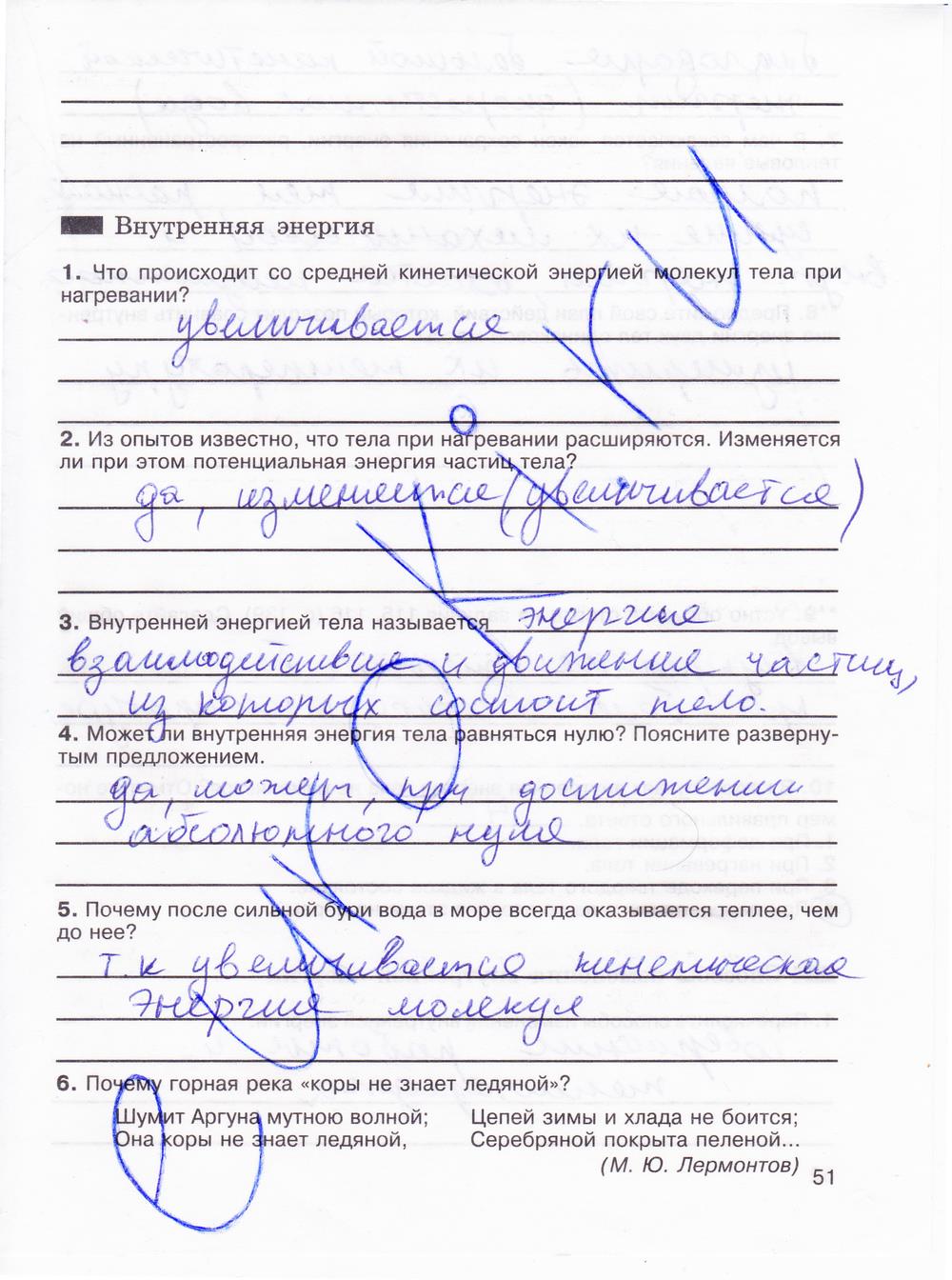 гдз 8 класс рабочая тетрадь страница 51 физика Мартынова, Иванова, Воронина