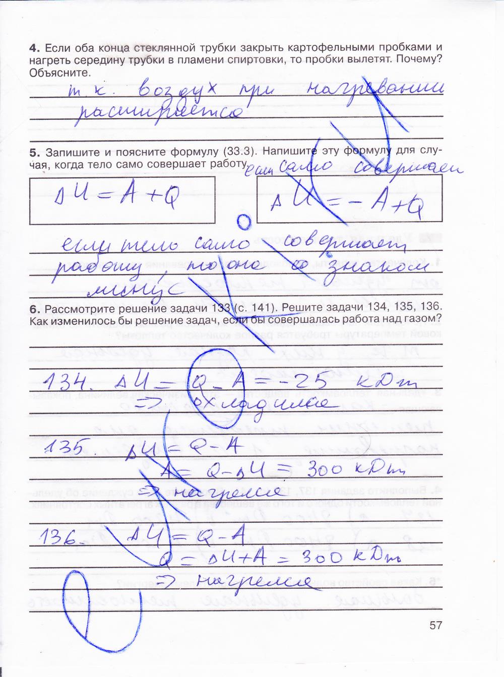 гдз 8 класс рабочая тетрадь страница 57 физика Мартынова, Иванова, Воронина