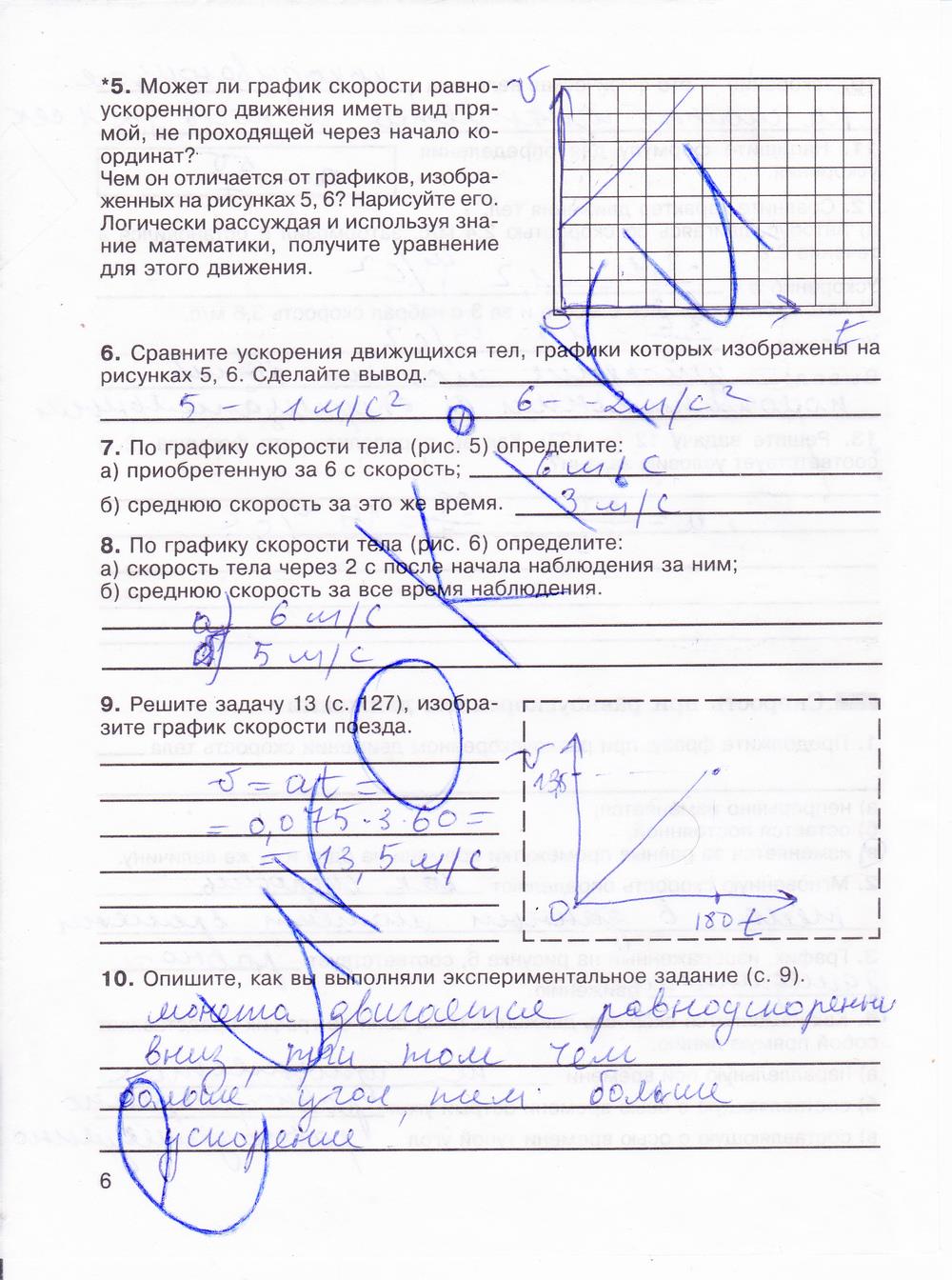 гдз 8 класс рабочая тетрадь страница 6 физика Мартынова, Иванова, Воронина