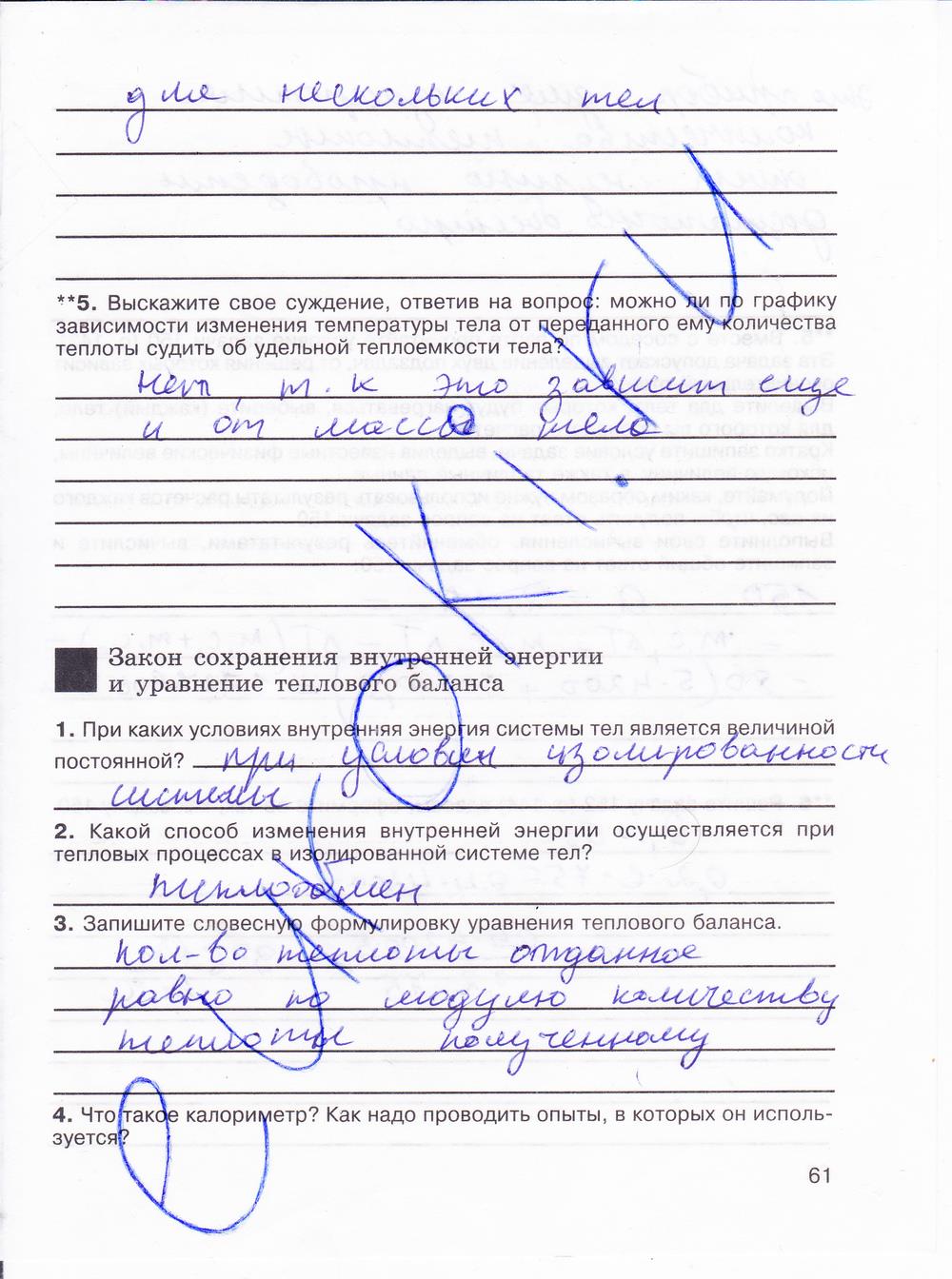 гдз 8 класс рабочая тетрадь страница 61 физика Мартынова, Иванова, Воронина