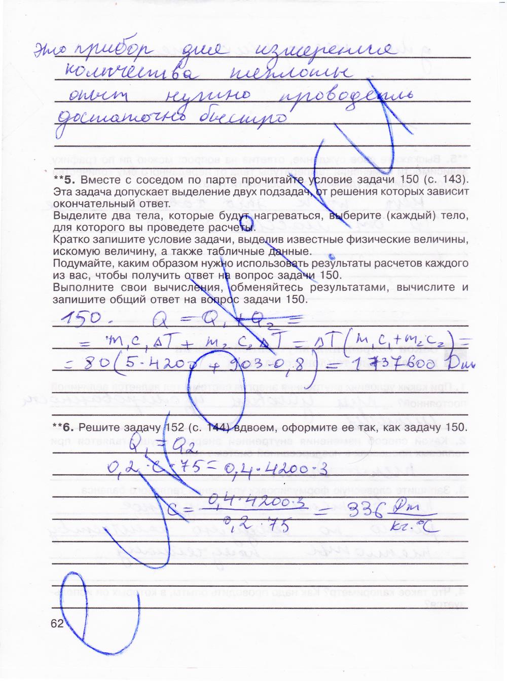 гдз 8 класс рабочая тетрадь страница 62 физика Мартынова, Иванова, Воронина