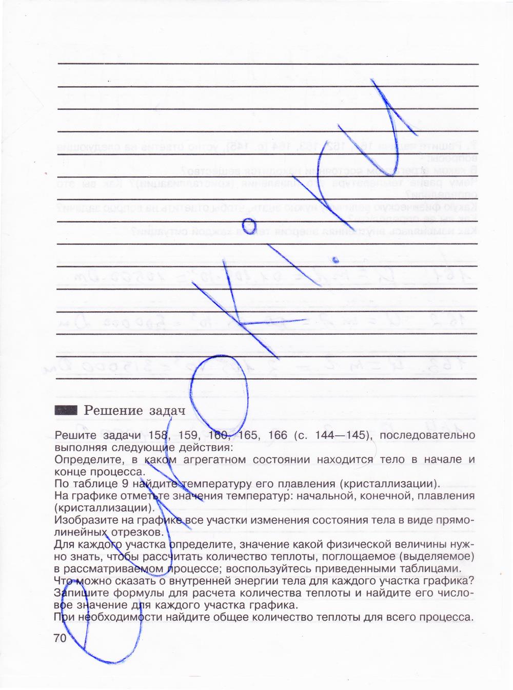 гдз 8 класс рабочая тетрадь страница 70 физика Мартынова, Иванова, Воронина