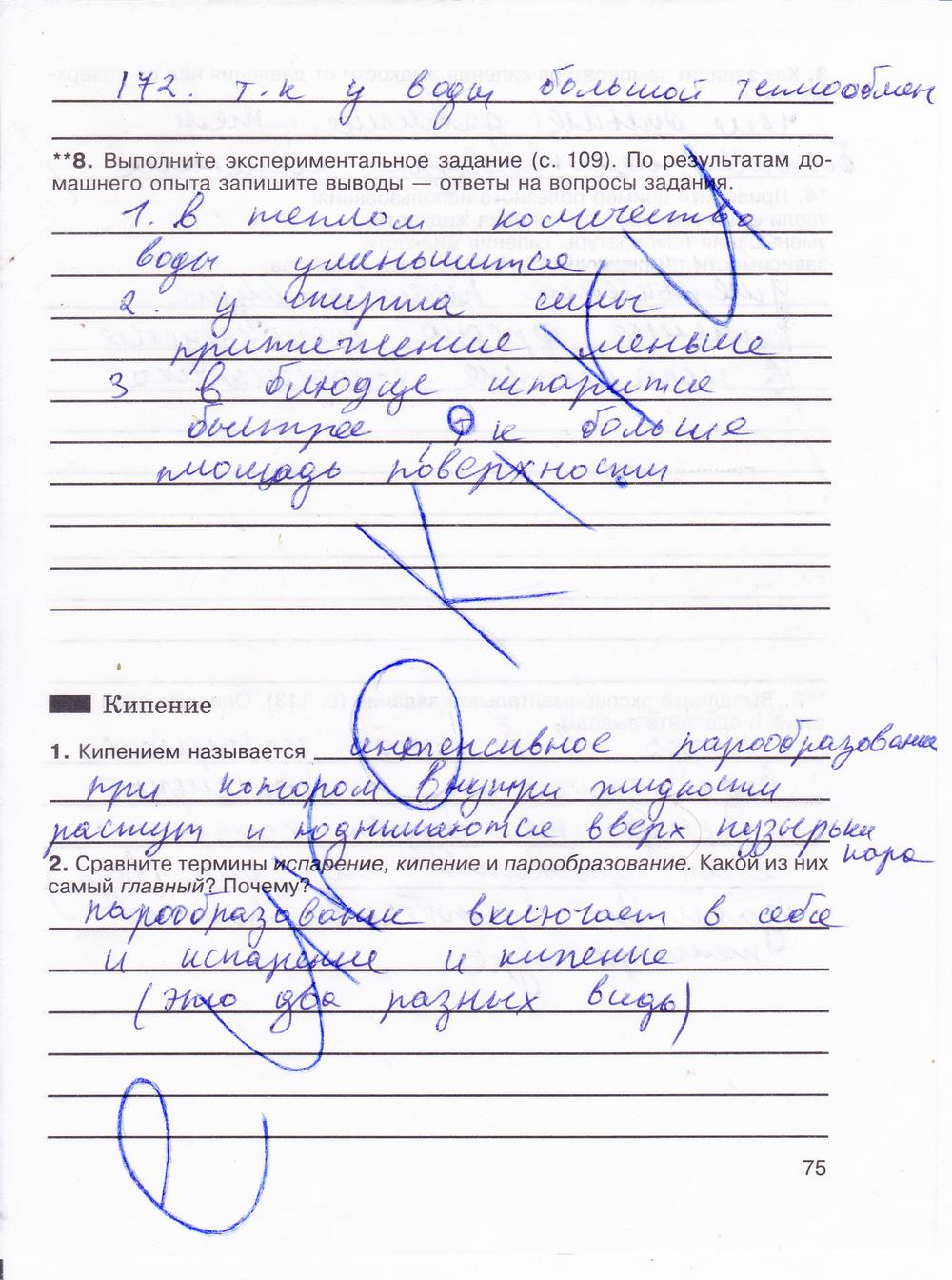гдз 8 класс рабочая тетрадь страница 75 физика Мартынова, Иванова, Воронина