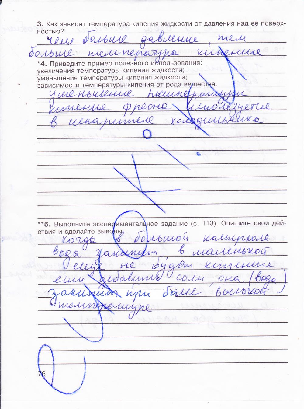 гдз 8 класс рабочая тетрадь страница 76 физика Мартынова, Иванова, Воронина