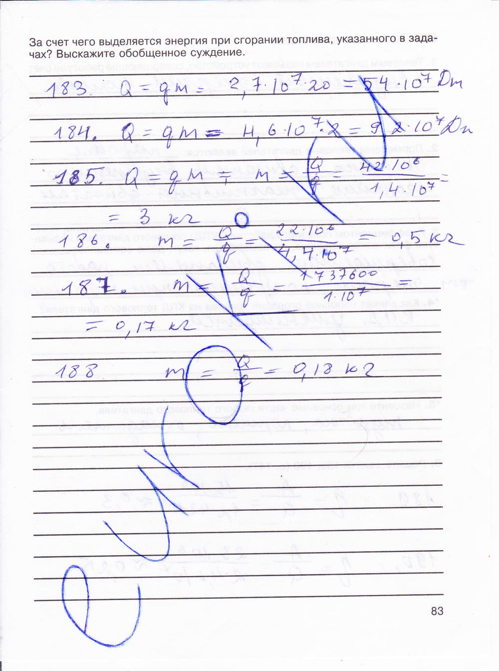 гдз 8 класс рабочая тетрадь страница 83 физика Мартынова, Иванова, Воронина