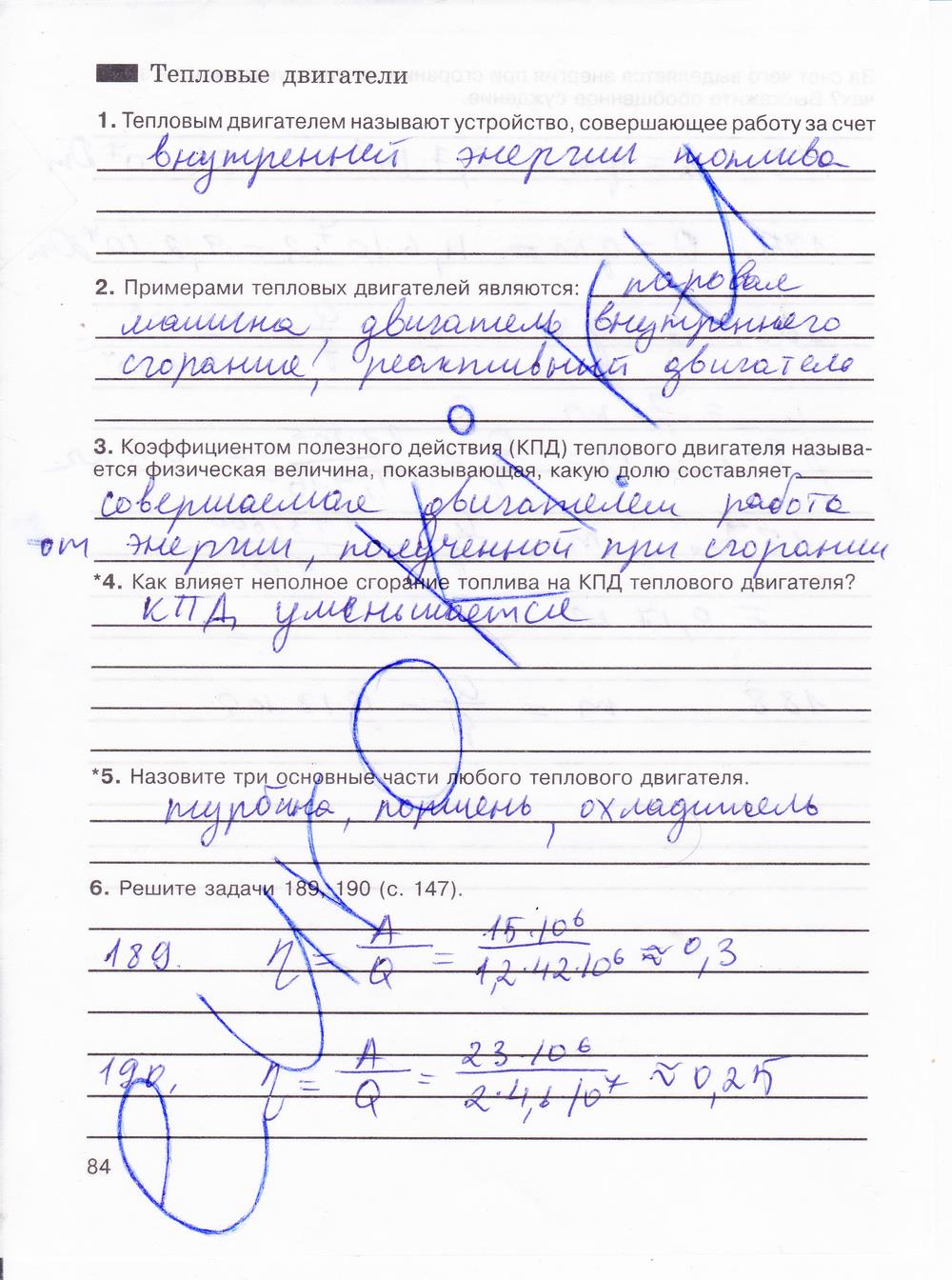 гдз 8 класс рабочая тетрадь страница 84 физика Мартынова, Иванова, Воронина