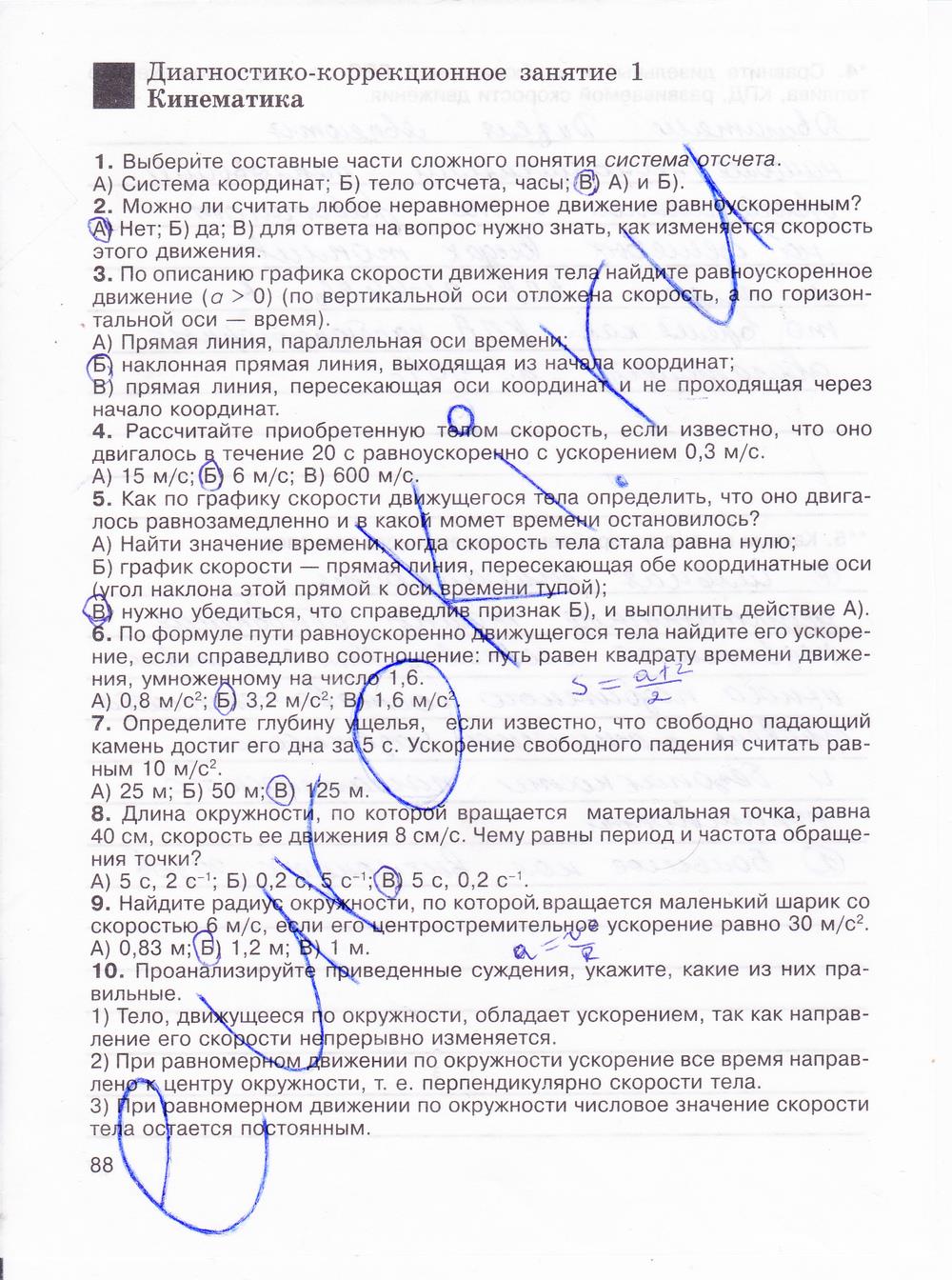 гдз 8 класс рабочая тетрадь страница 88 физика Мартынова, Иванова, Воронина