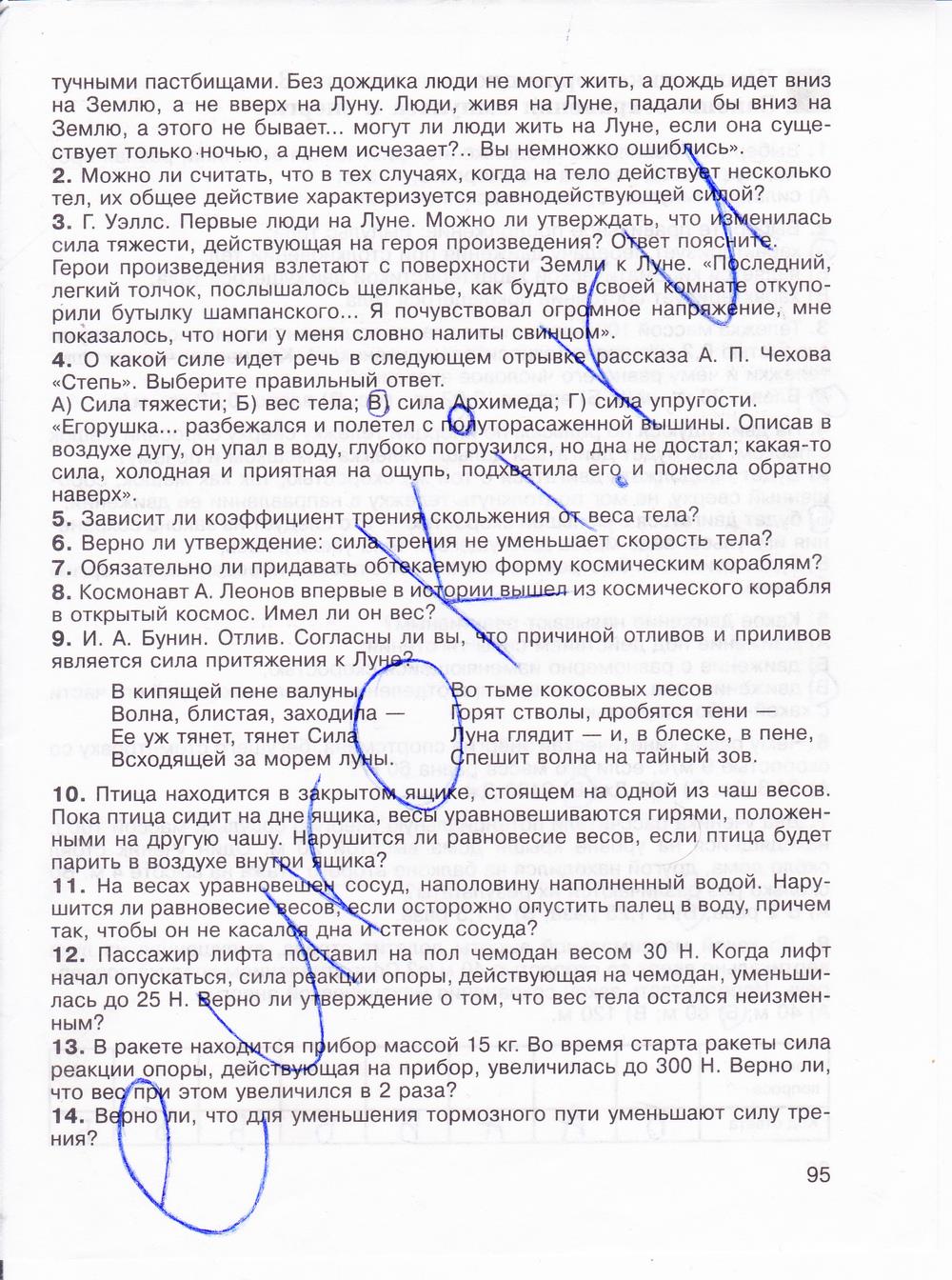гдз 8 класс рабочая тетрадь страница 95 физика Мартынова, Иванова, Воронина