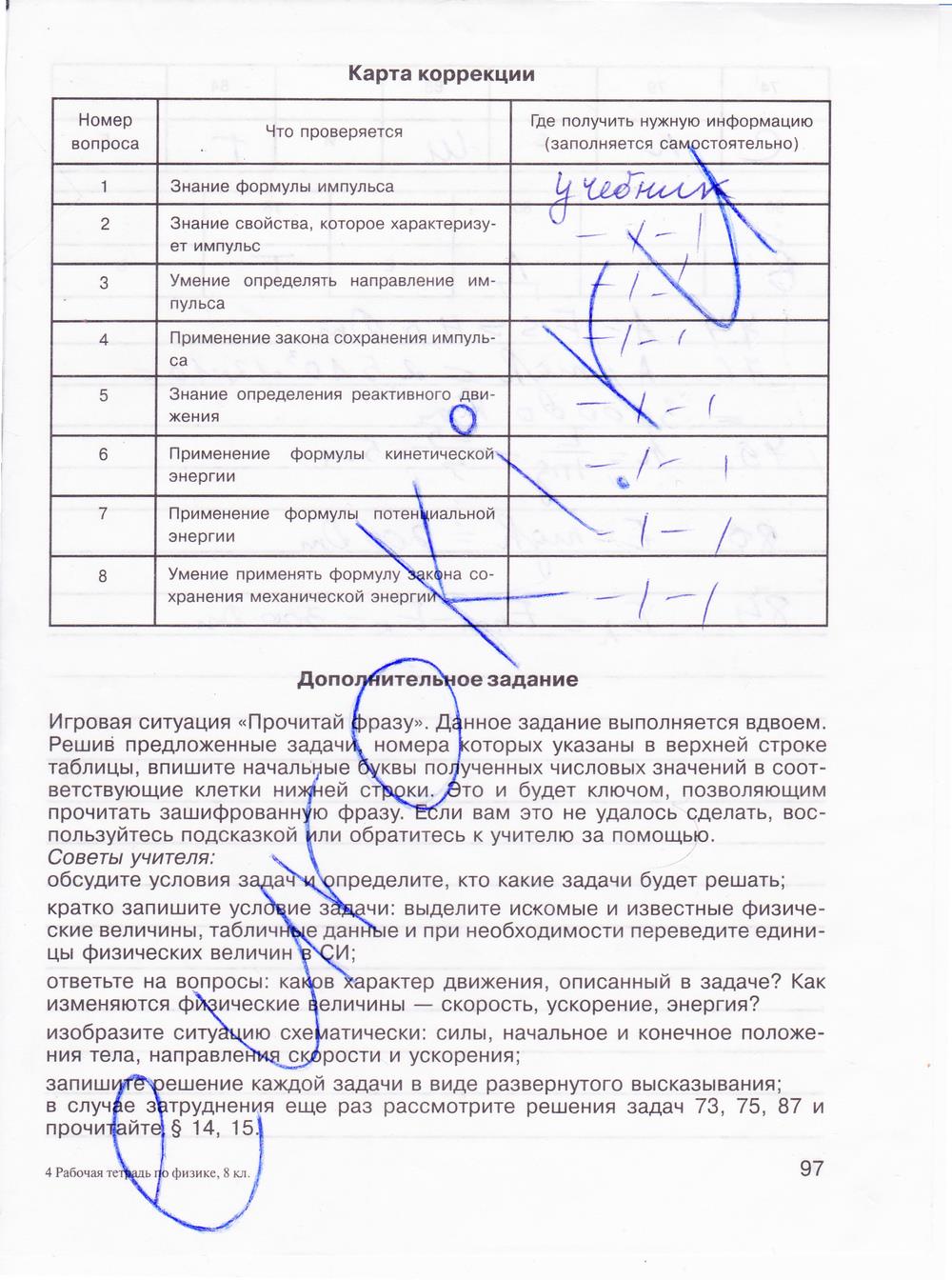 гдз 8 класс рабочая тетрадь страница 97 физика Мартынова, Иванова, Воронина