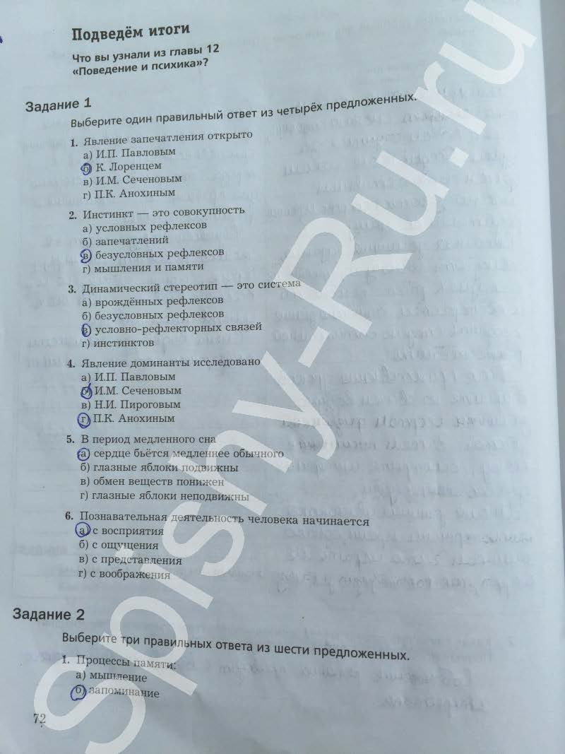 гдз 8 класс рабочая тетрадь часть 2 страница 72 биология Маш, Драгомилов