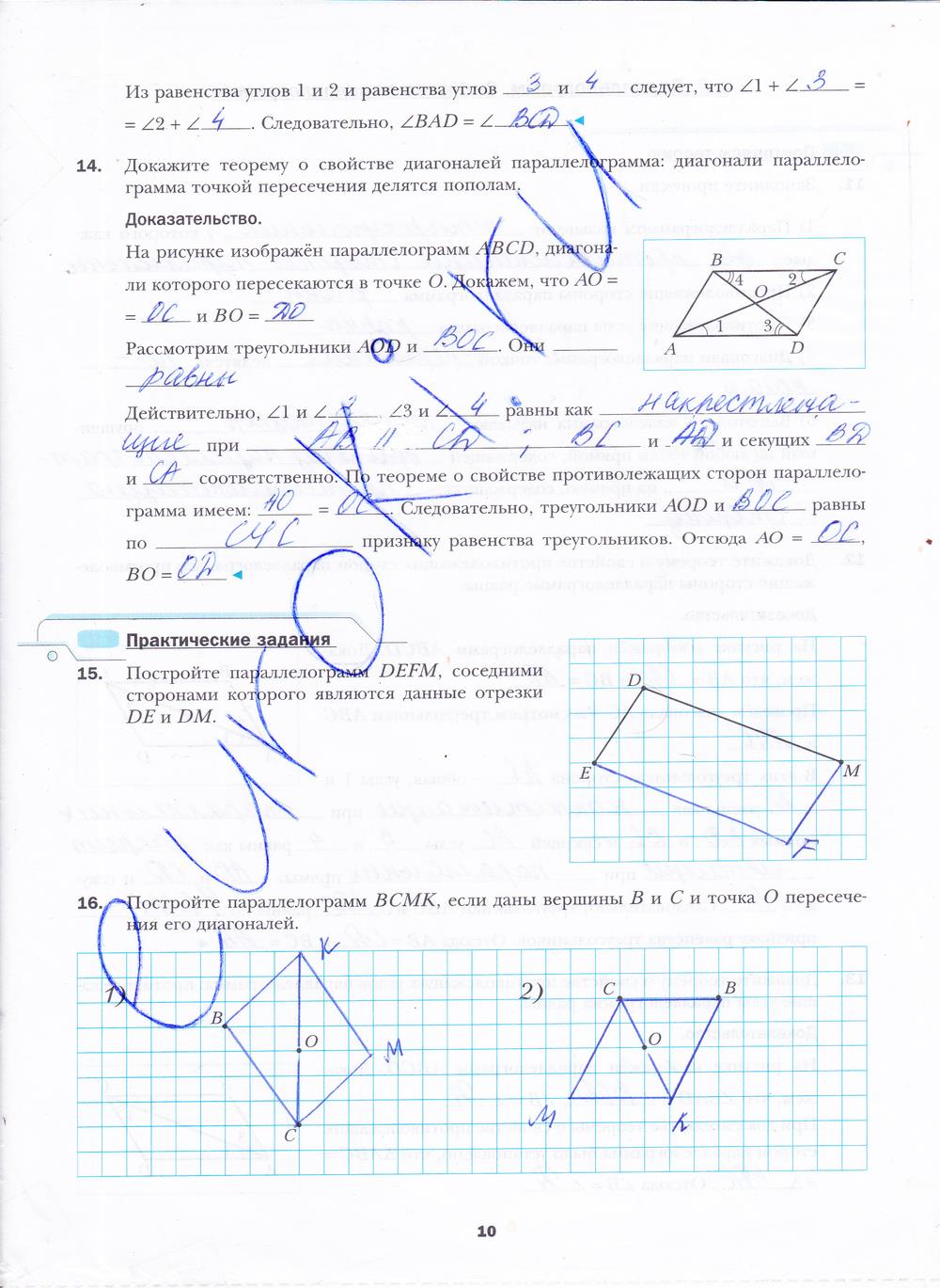 гдз 8 класс рабочая тетрадь часть 1 страница 10 геометрия Мерзляк, Полонский, Якир