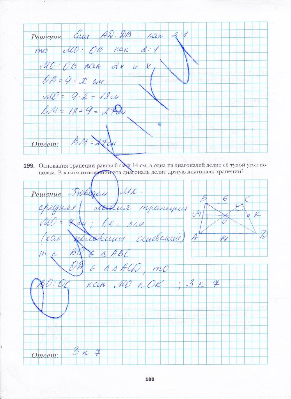 гдз 8 класс рабочая тетрадь часть 1 страница 100 геометрия Мерзляк, Полонский, Якир