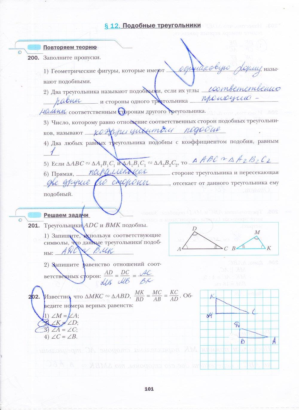 гдз 8 класс рабочая тетрадь часть 1 страница 101 геометрия Мерзляк, Полонский, Якир
