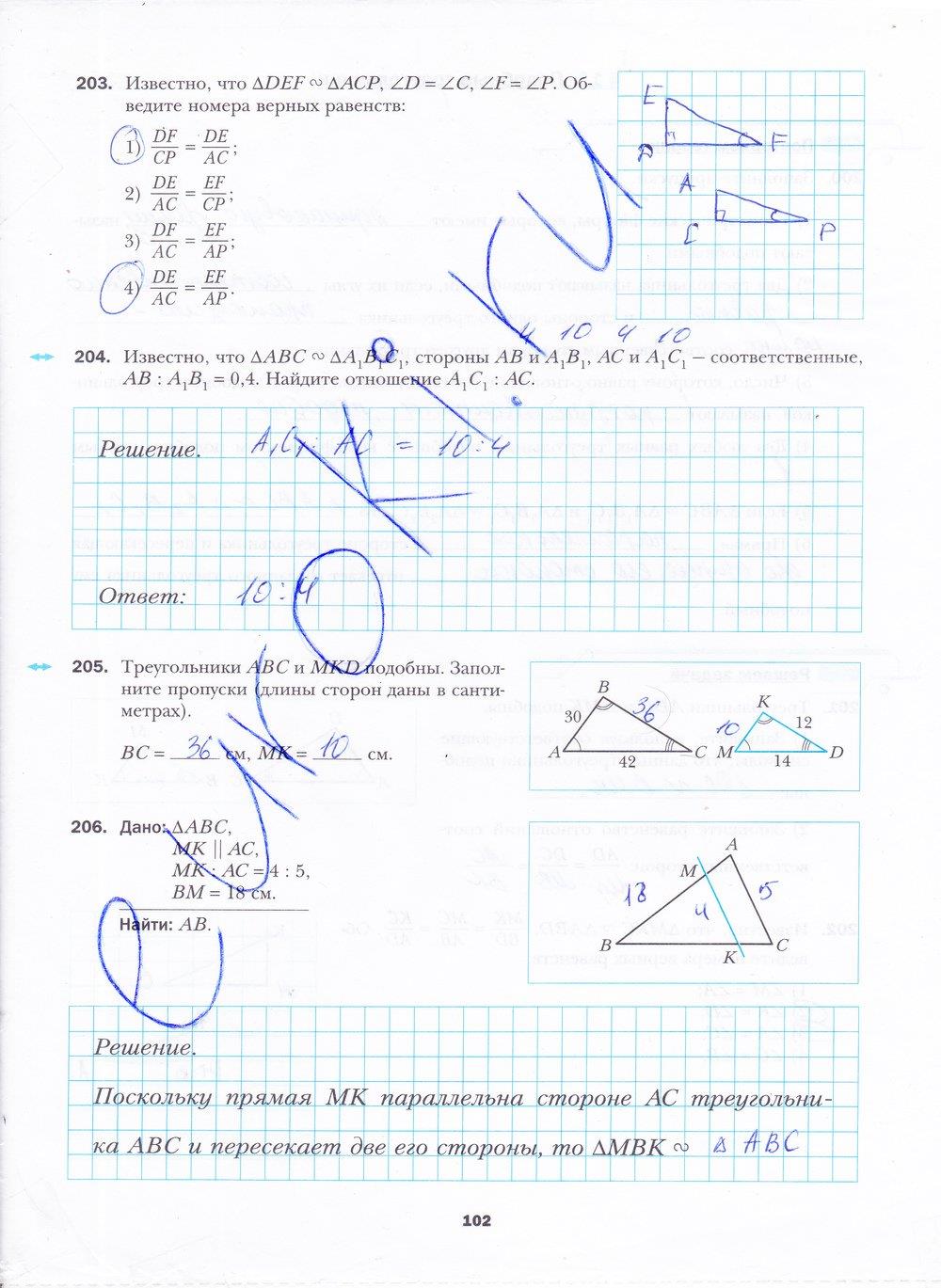 гдз 8 класс рабочая тетрадь часть 1 страница 102 геометрия Мерзляк, Полонский, Якир