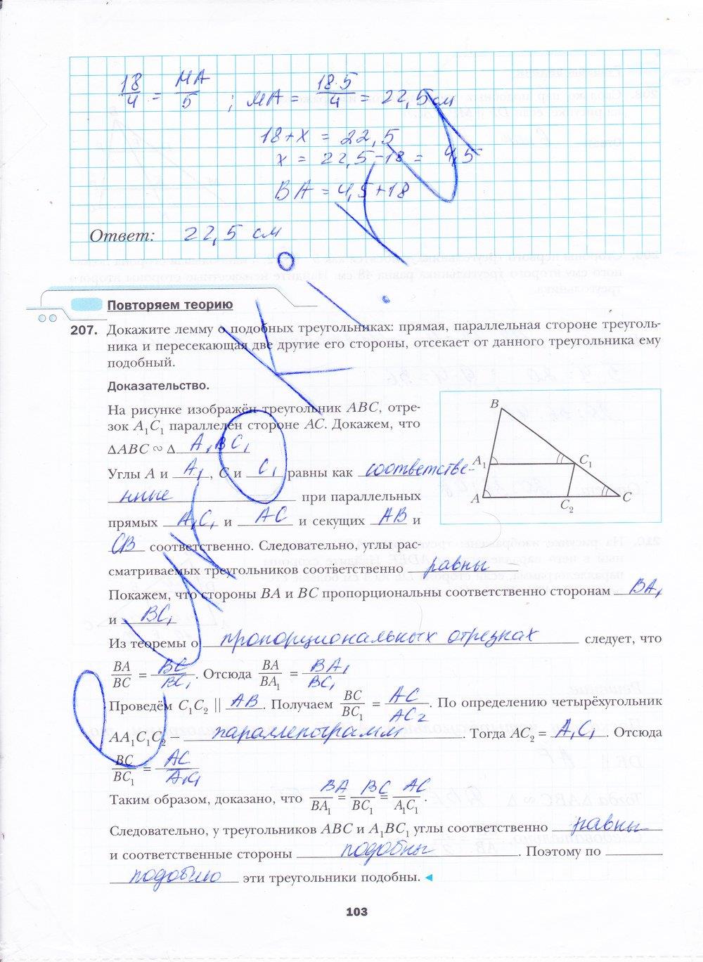 гдз 8 класс рабочая тетрадь часть 1 страница 103 геометрия Мерзляк, Полонский, Якир