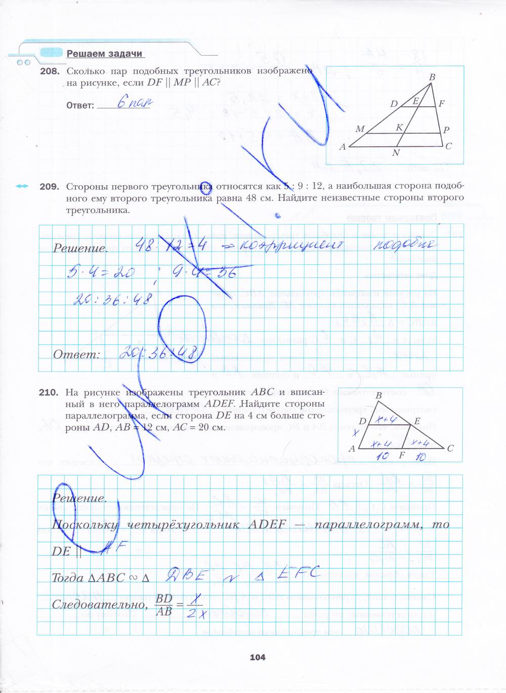 гдз 8 класс рабочая тетрадь часть 1 страница 104 геометрия Мерзляк, Полонский, Якир