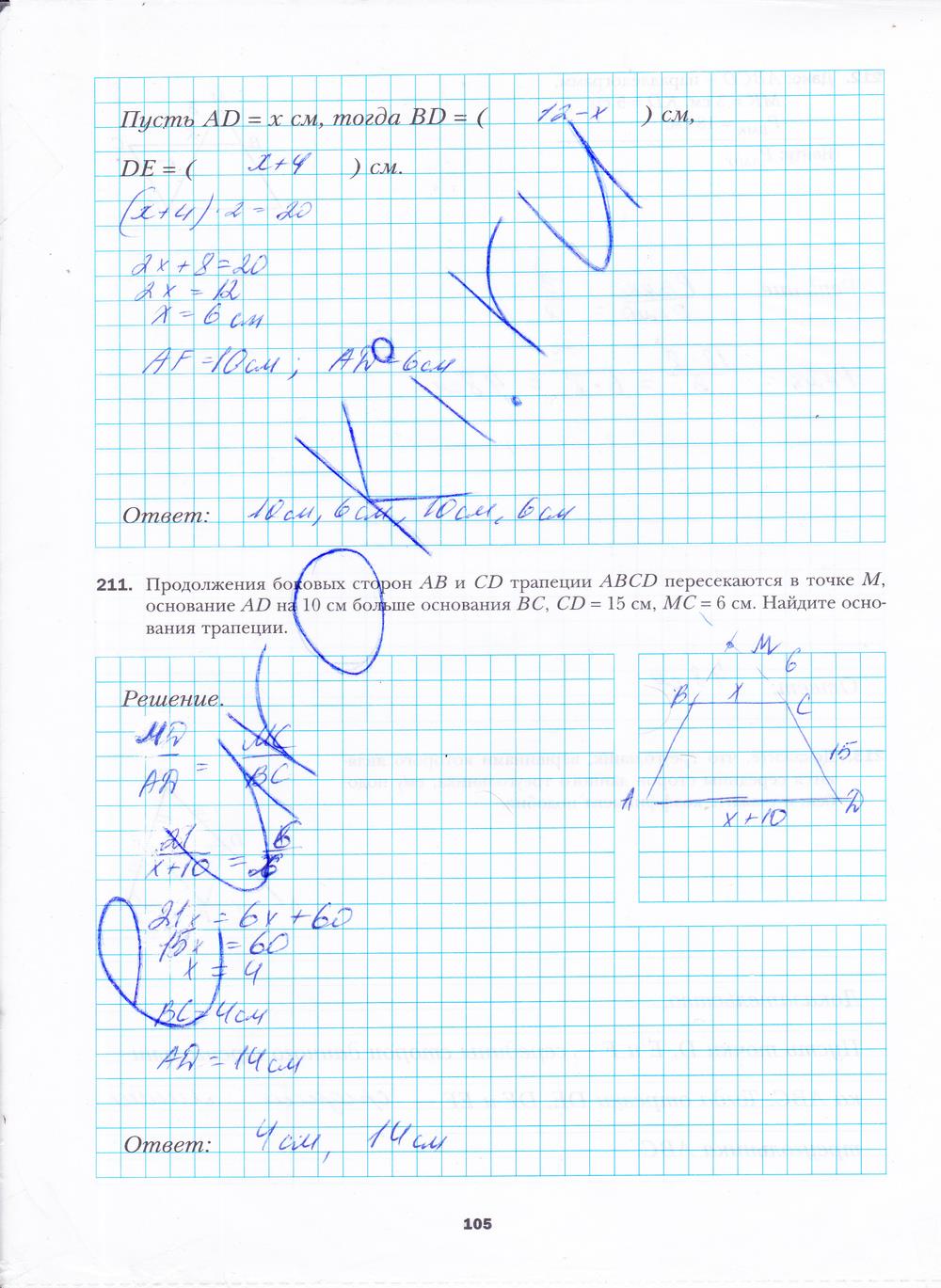 гдз 8 класс рабочая тетрадь часть 1 страница 105 геометрия Мерзляк, Полонский, Якир