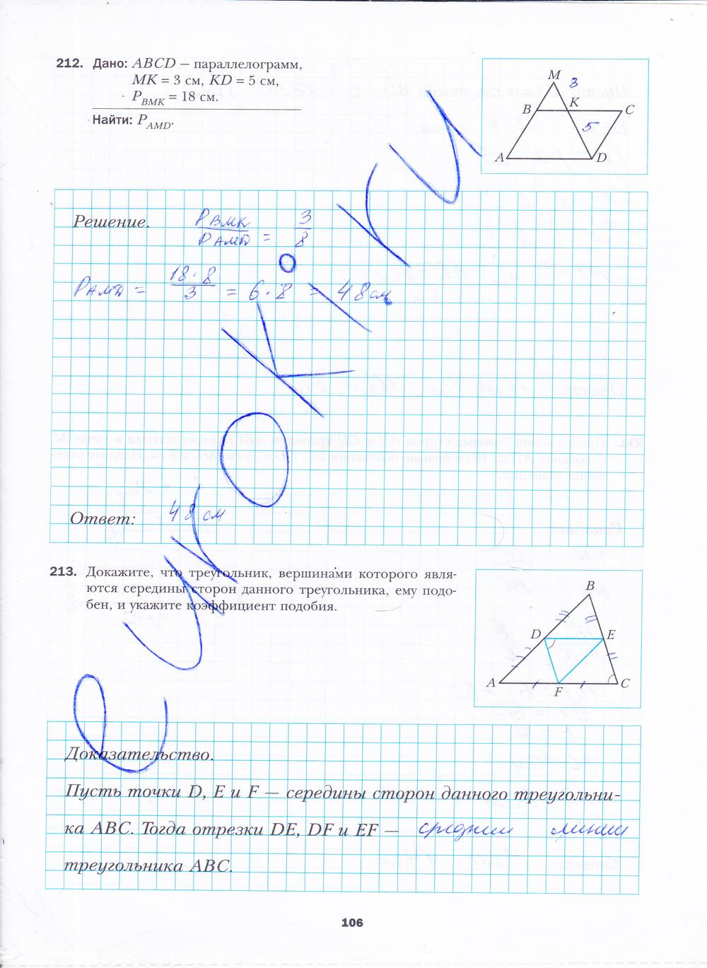 гдз 8 класс рабочая тетрадь часть 1 страница 106 геометрия Мерзляк, Полонский, Якир