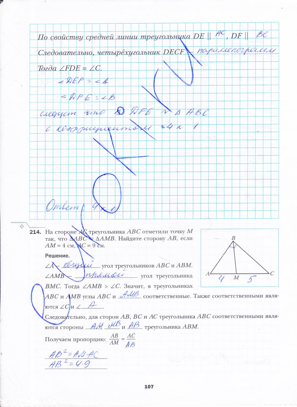 гдз 8 класс рабочая тетрадь часть 1 страница 107 геометрия Мерзляк, Полонский, Якир
