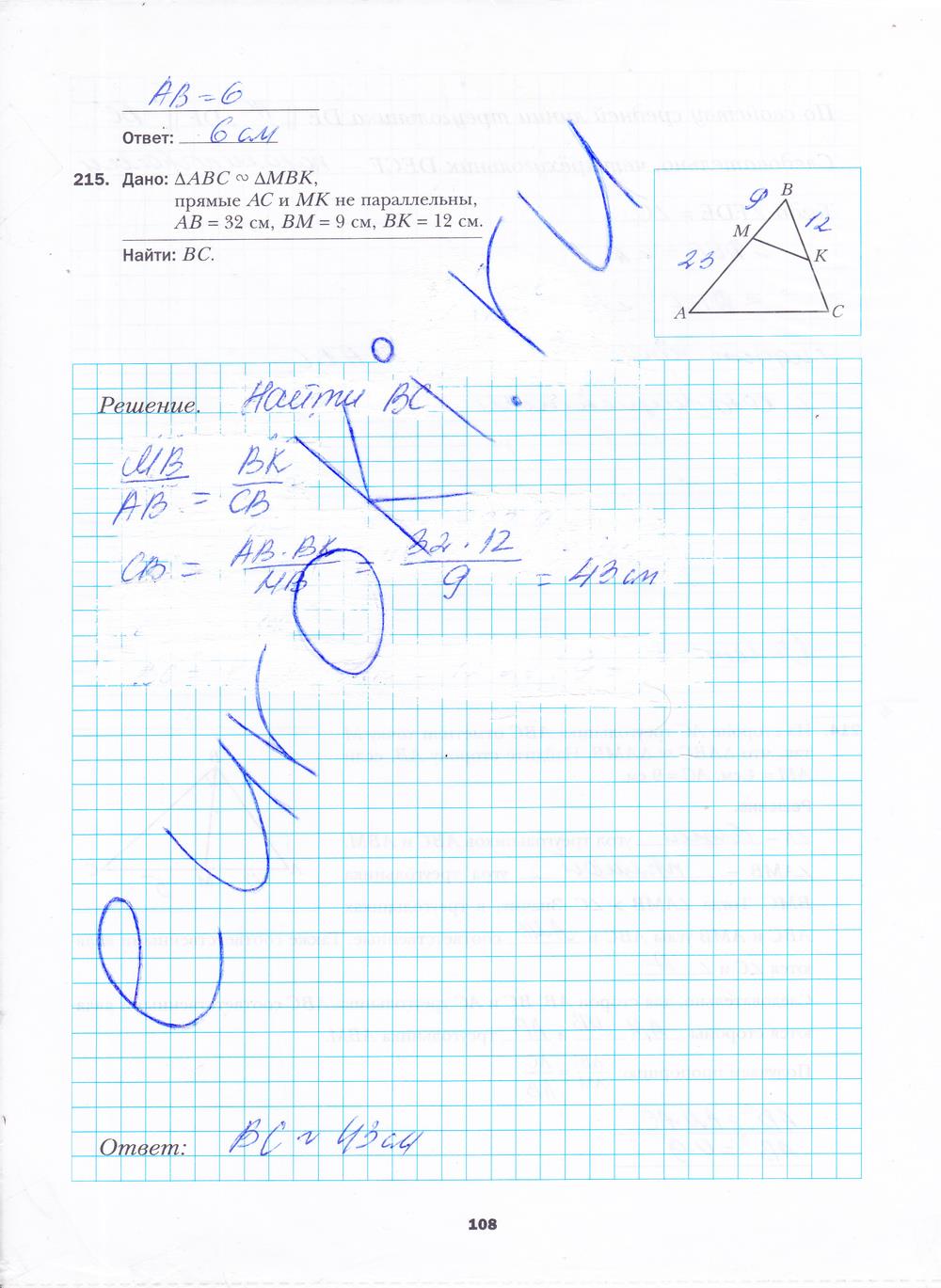 гдз 8 класс рабочая тетрадь часть 1 страница 108 геометрия Мерзляк, Полонский, Якир