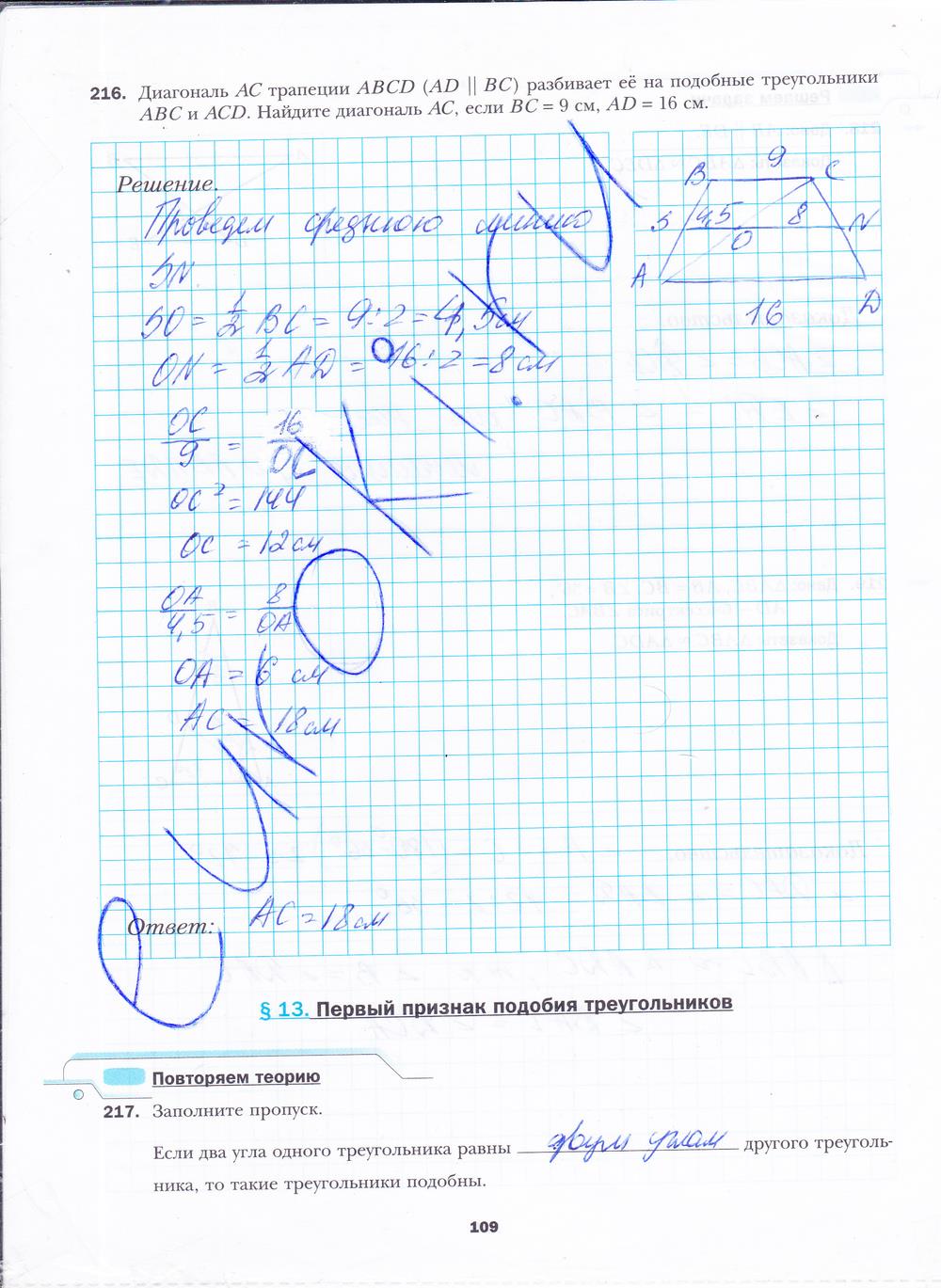 гдз 8 класс рабочая тетрадь часть 1 страница 109 геометрия Мерзляк, Полонский, Якир