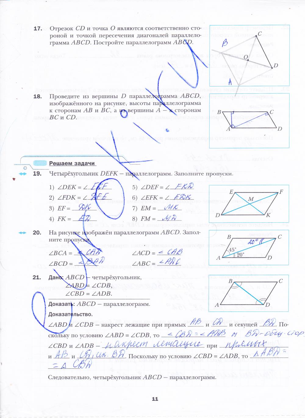 гдз 8 класс рабочая тетрадь часть 1 страница 11 геометрия Мерзляк, Полонский, Якир