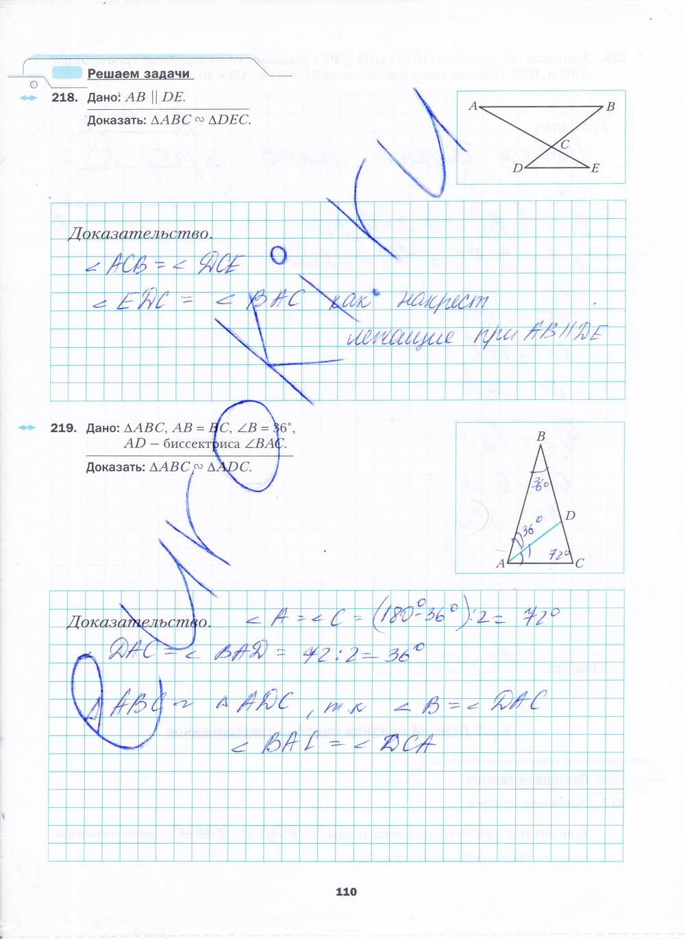 гдз 8 класс рабочая тетрадь часть 1 страница 110 геометрия Мерзляк, Полонский, Якир