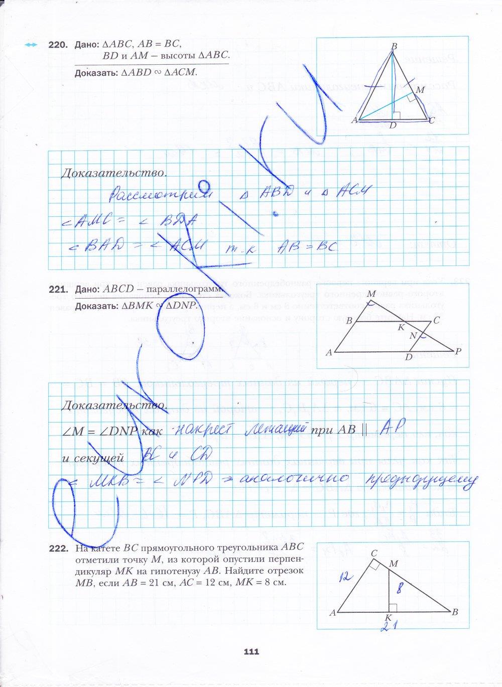 гдз 8 класс рабочая тетрадь часть 1 страница 111 геометрия Мерзляк, Полонский, Якир