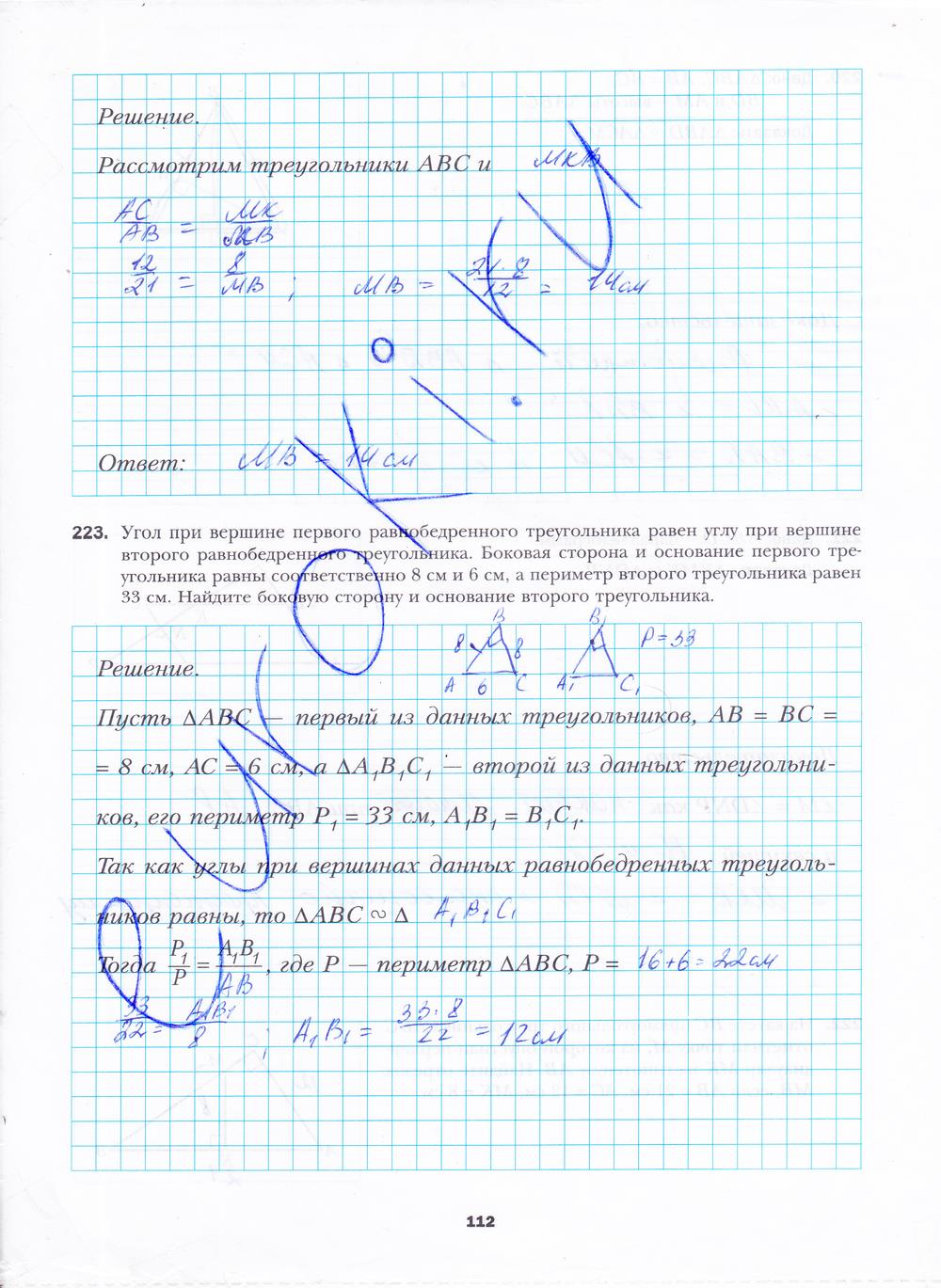гдз 8 класс рабочая тетрадь часть 1 страница 112 геометрия Мерзляк, Полонский, Якир