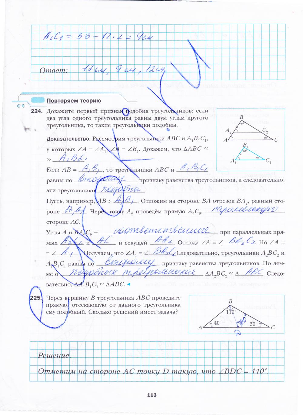 гдз 8 класс рабочая тетрадь часть 1 страница 113 геометрия Мерзляк, Полонский, Якир